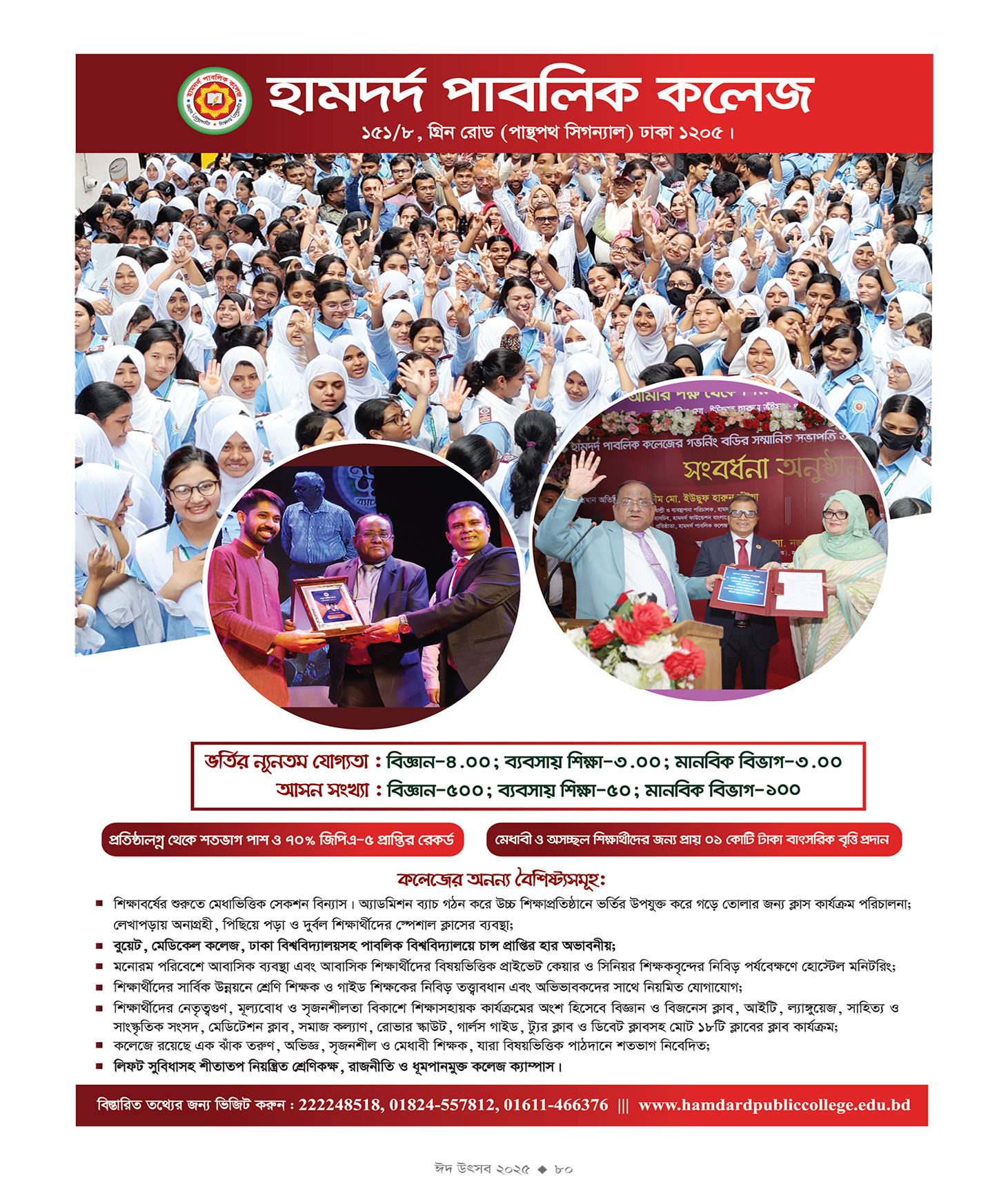 ঈদ সংখ্যা ২০২৫