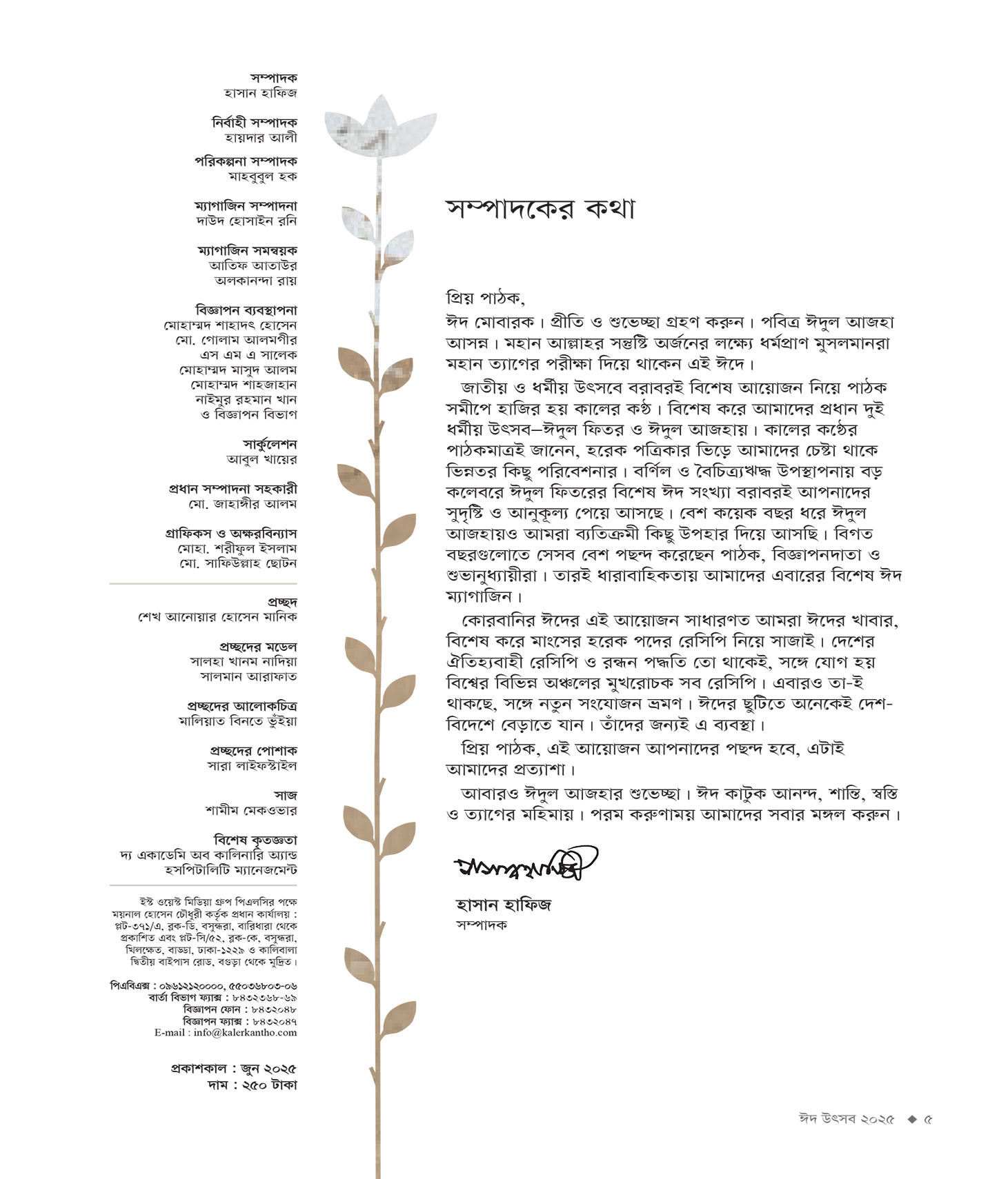 ঈদ সংখ্যা ২০২৫