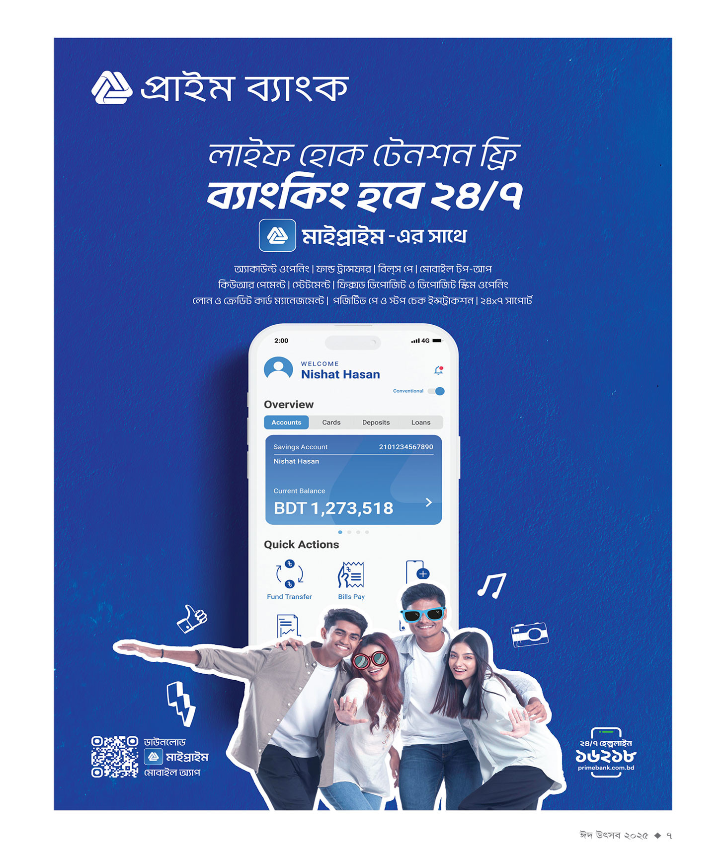 ঈদ সংখ্যা ২০২৫