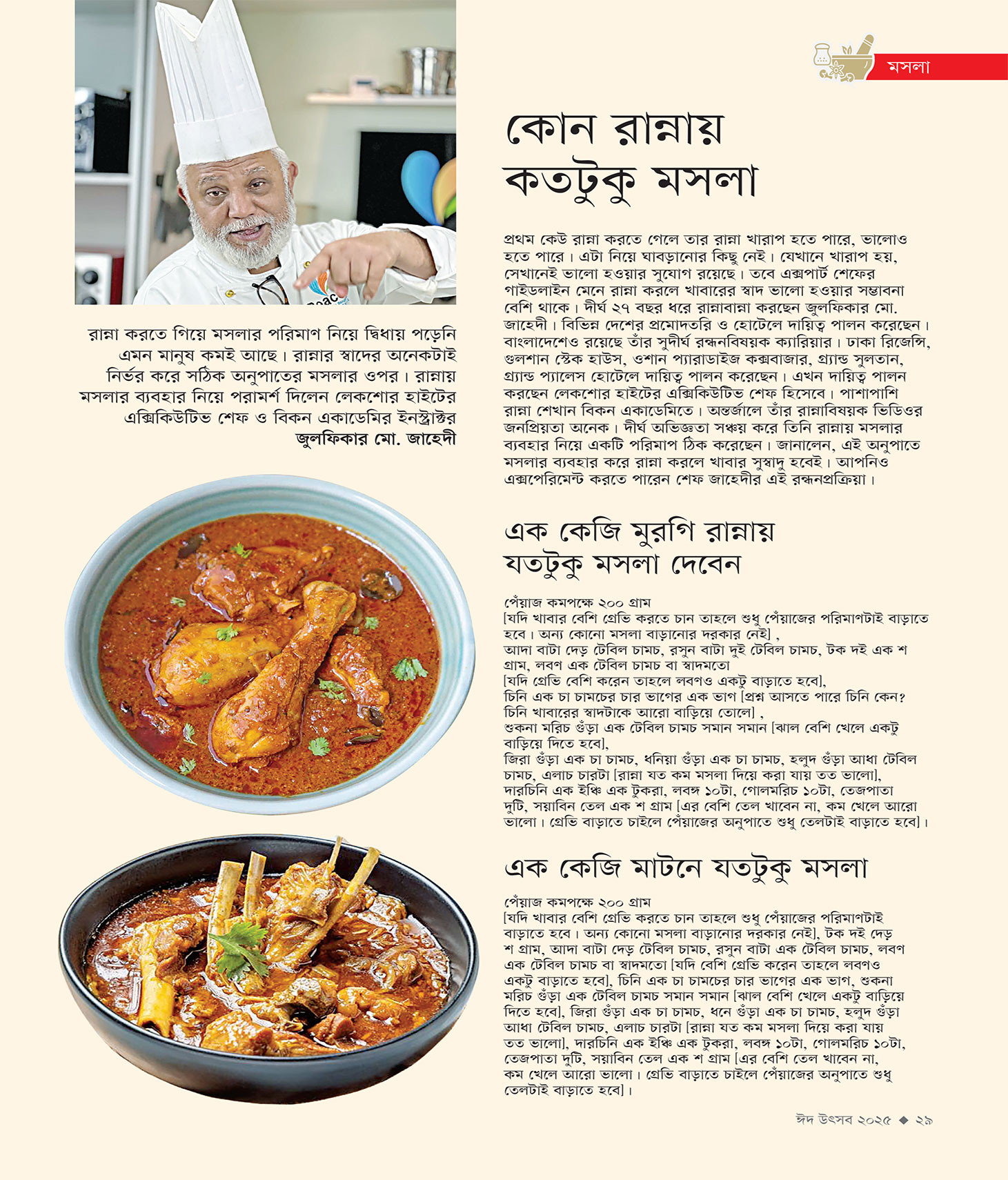 ঈদ সংখ্যা ২০২৫