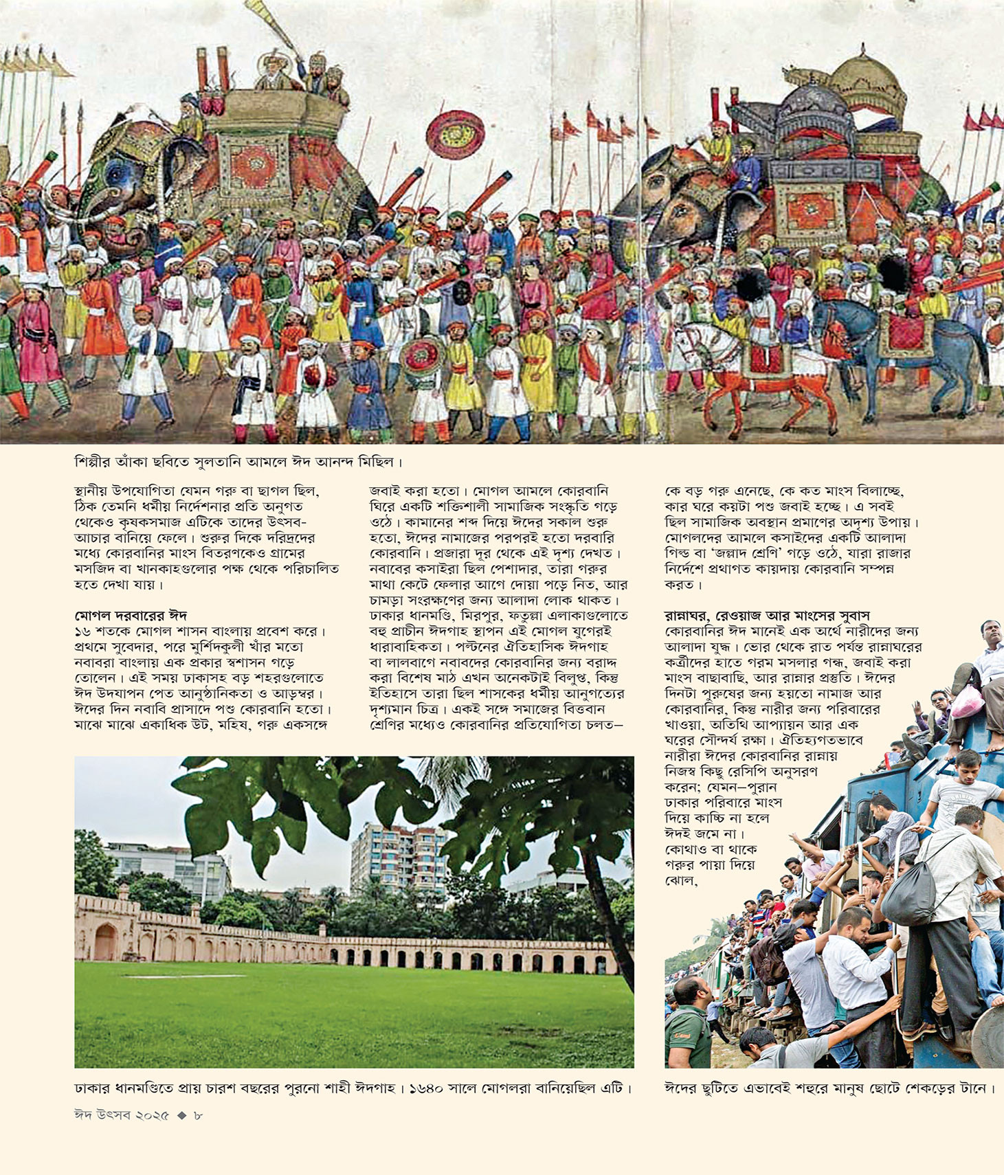 ঈদ সংখ্যা ২০২৫