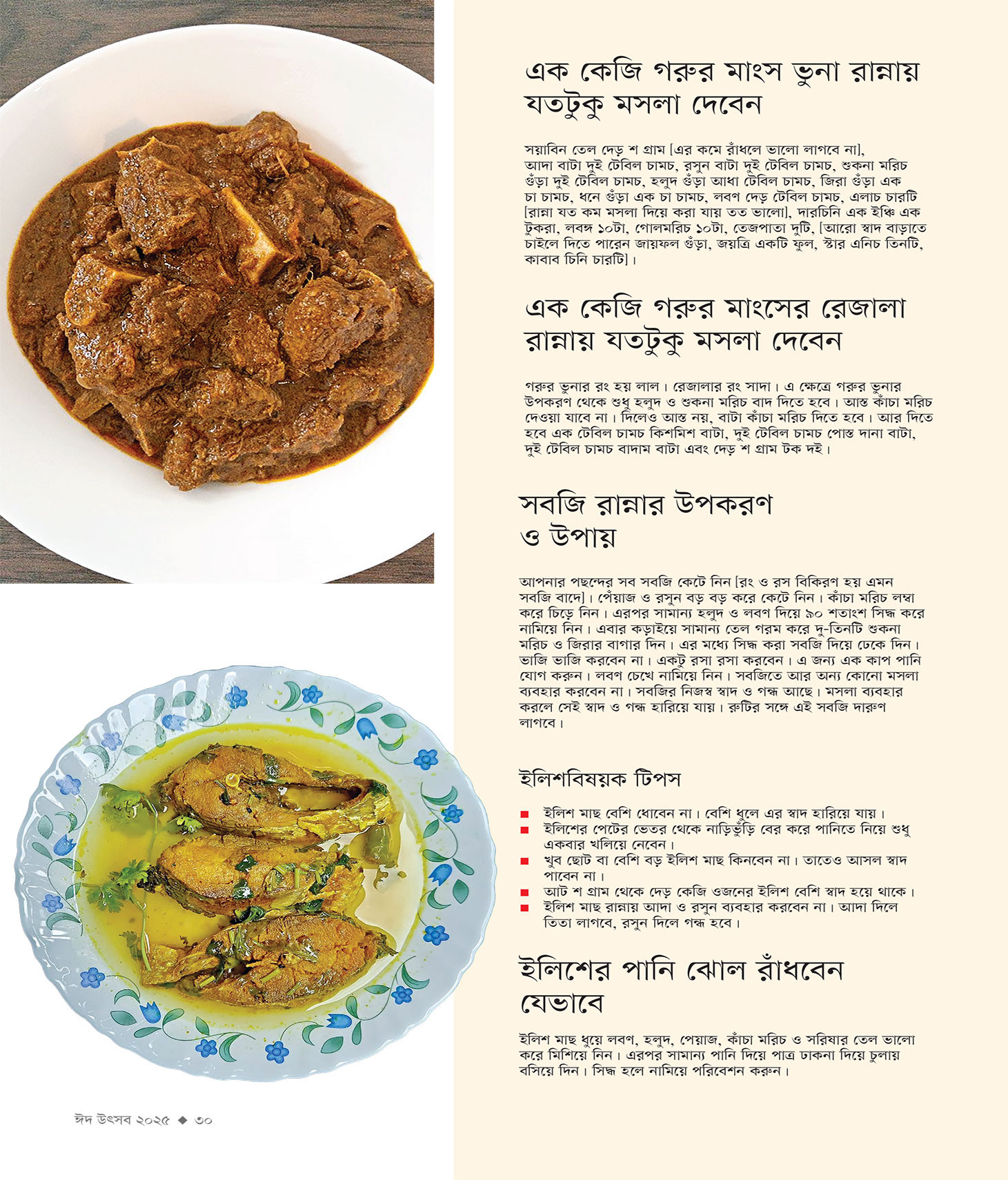 ঈদ সংখ্যা ২০২৫