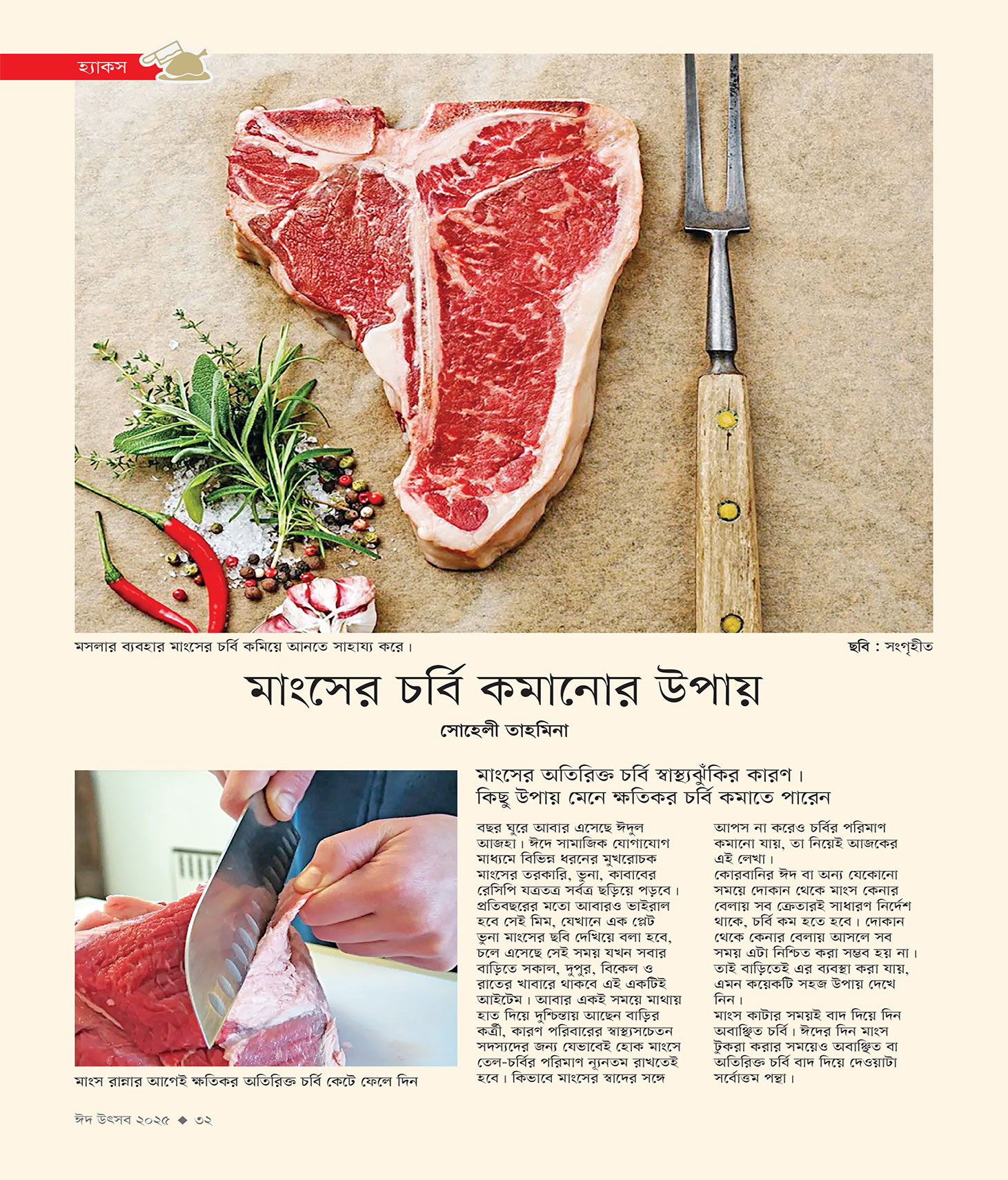 ঈদ সংখ্যা ২০২৫