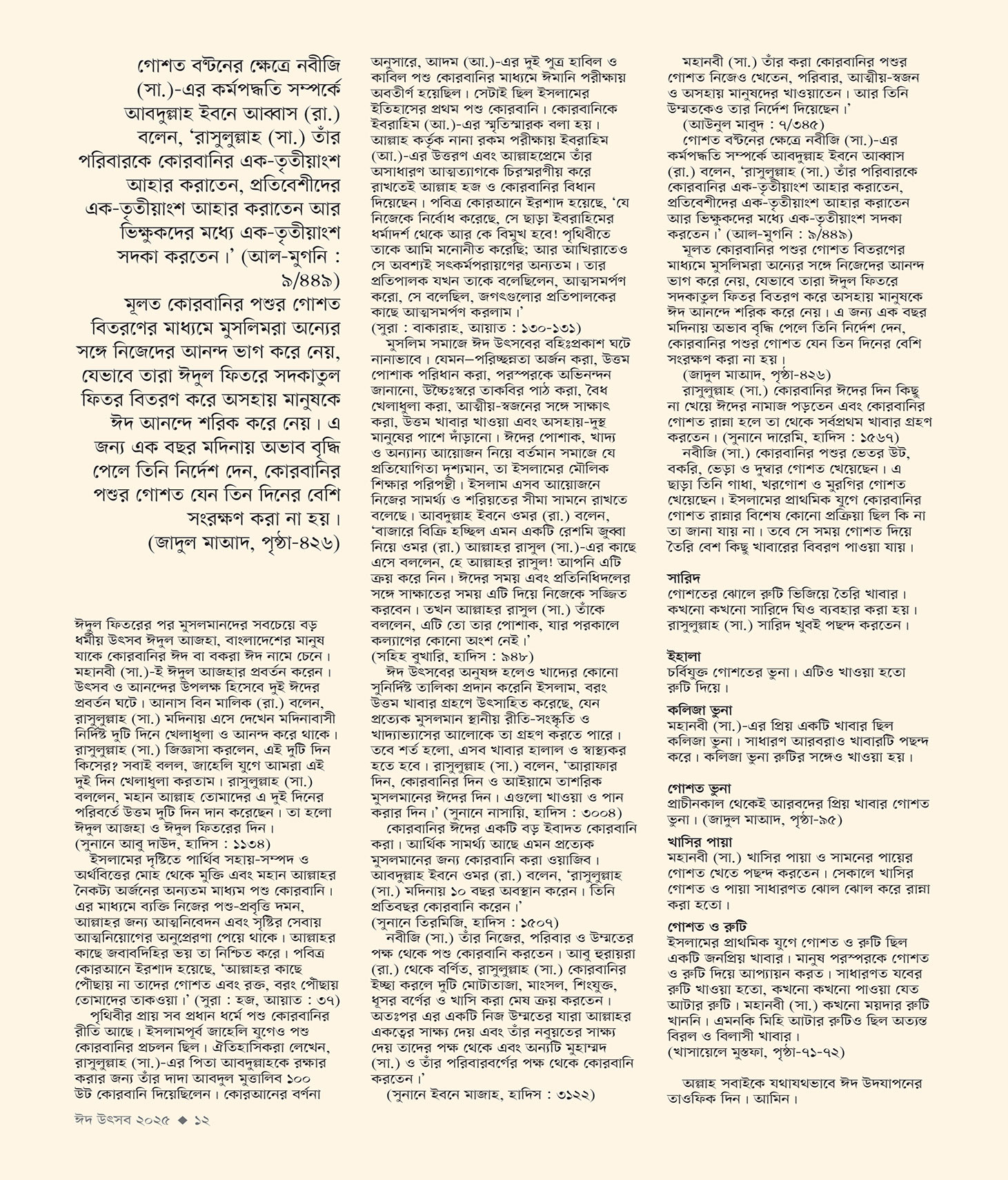 ঈদ সংখ্যা ২০২৫