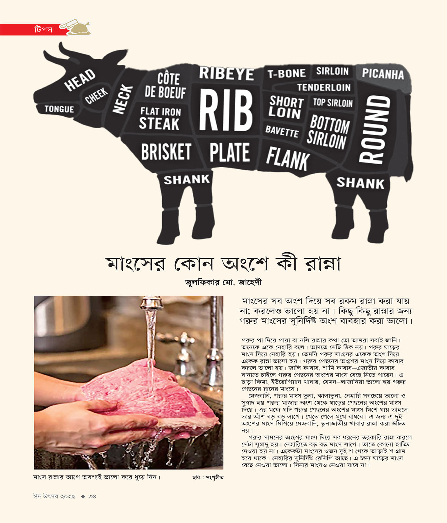 ঈদ সংখ্যা ২০২৫