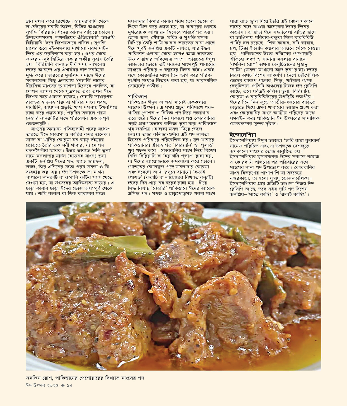 ঈদ সংখ্যা ২০২৫