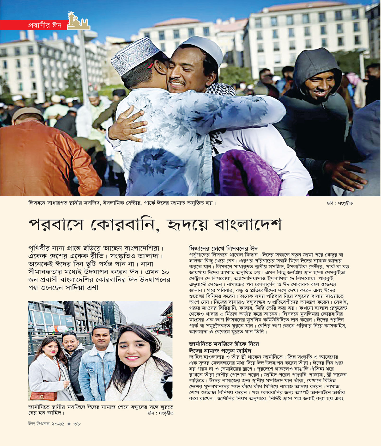 ঈদ সংখ্যা ২০২৫