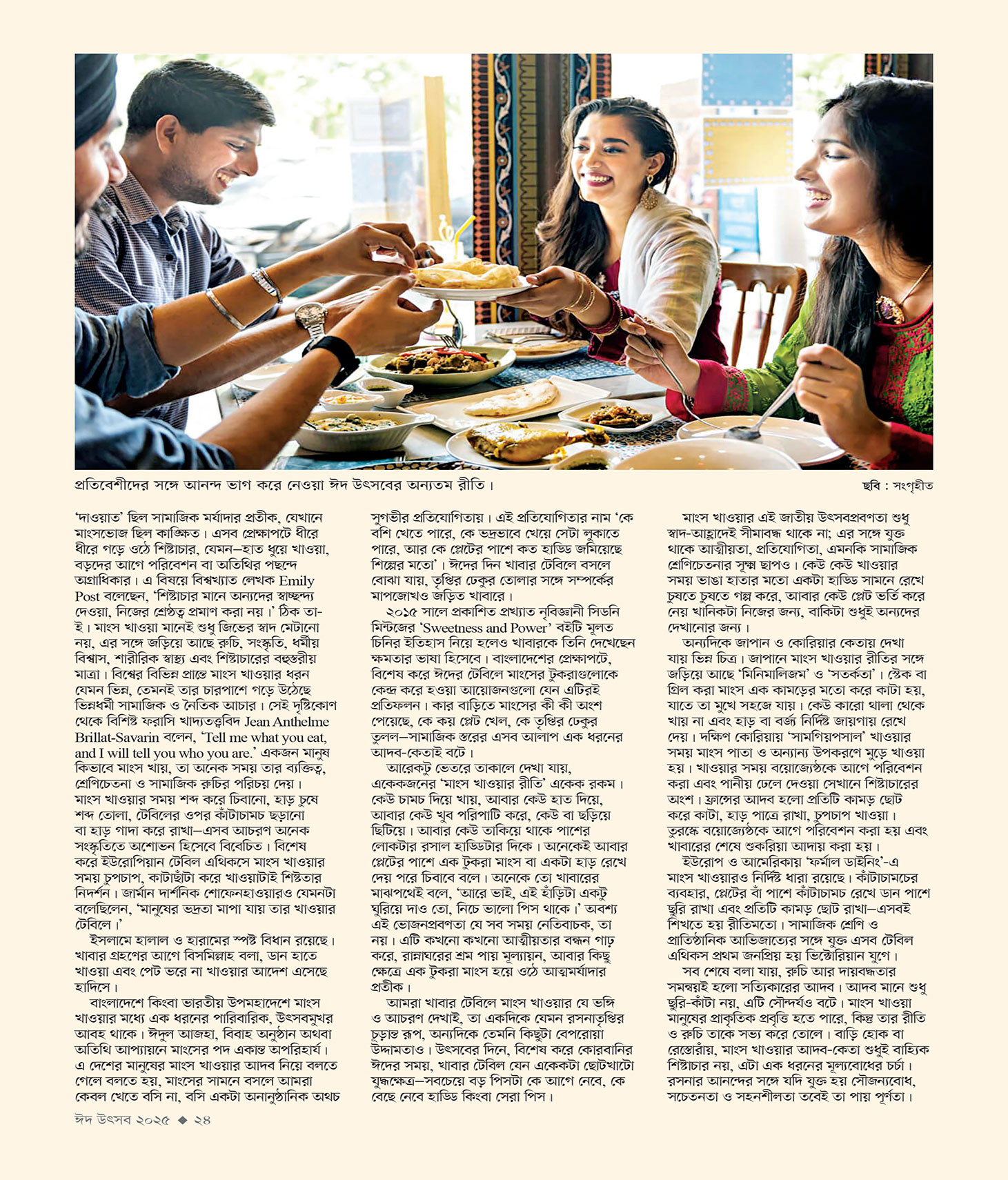 ঈদ সংখ্যা ২০২৫