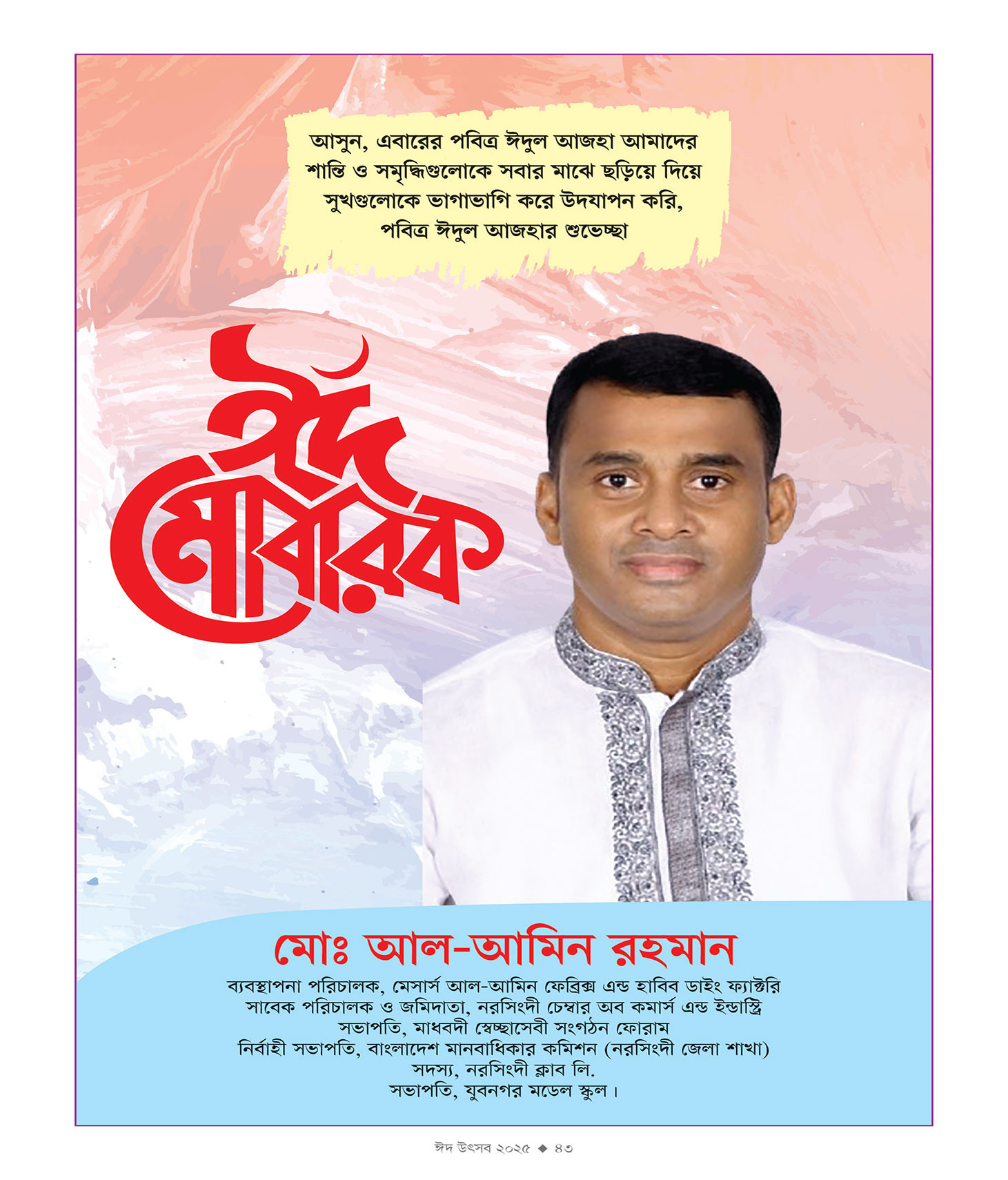ঈদ সংখ্যা ২০২৫