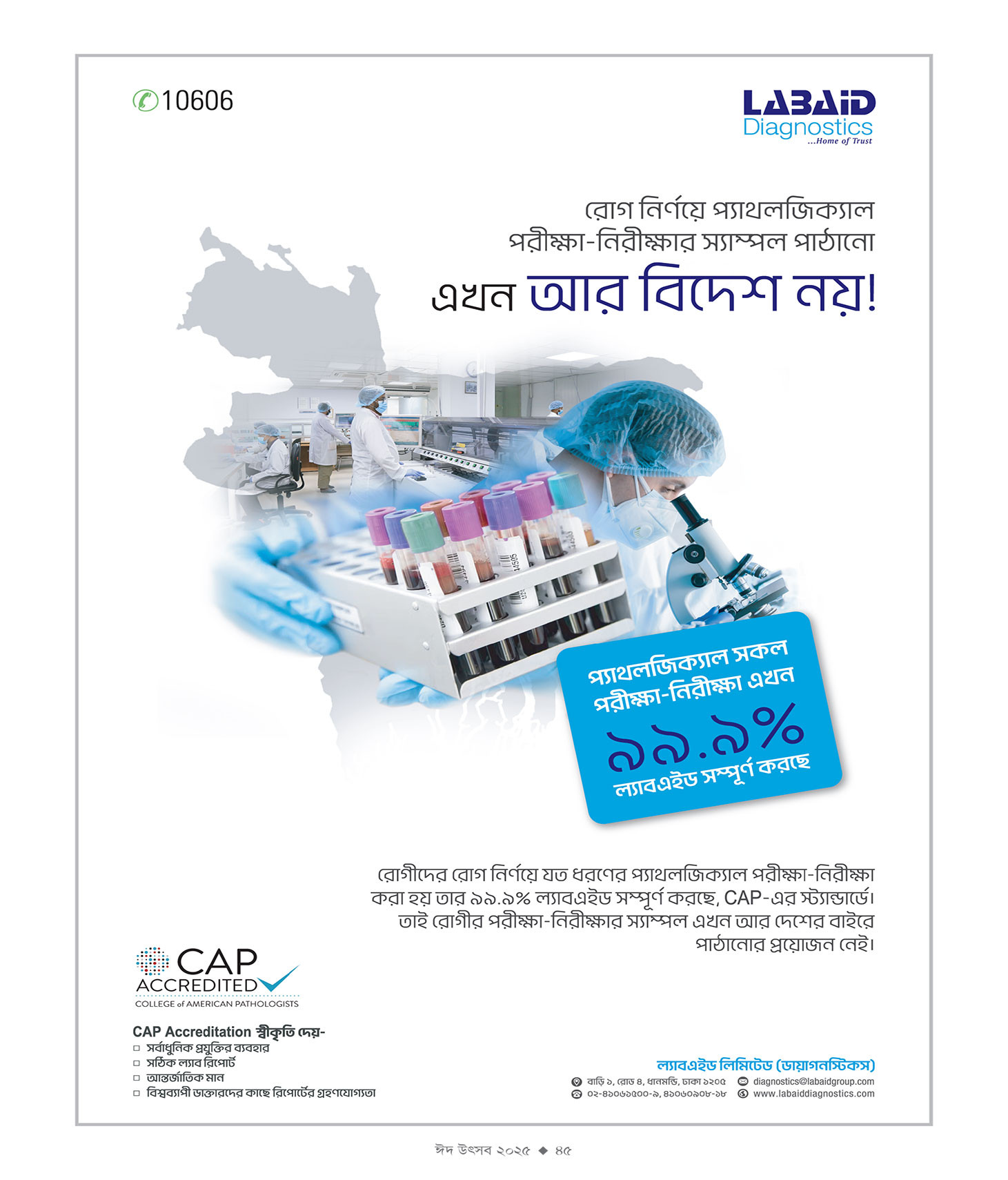 ঈদ সংখ্যা ২০২৫