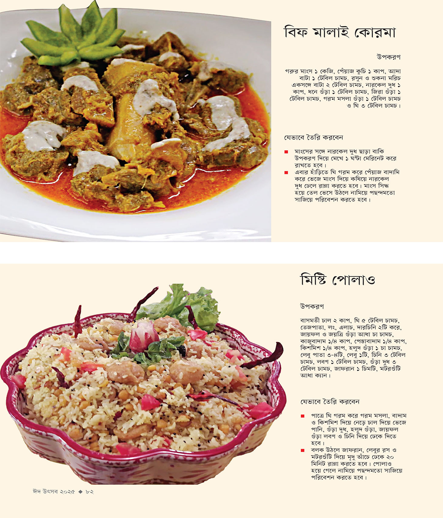 ঈদ সংখ্যা ২০২৫