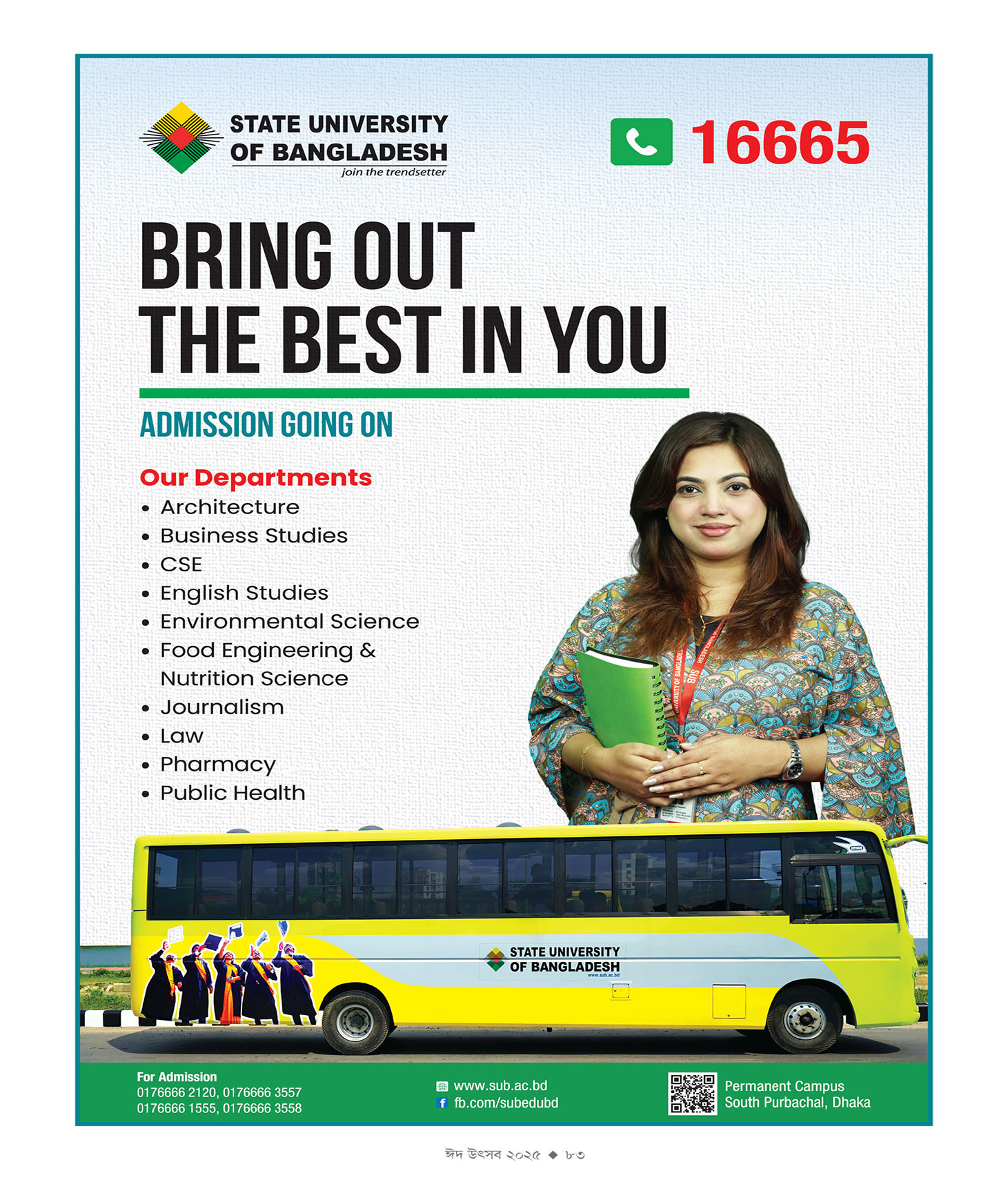 ঈদ সংখ্যা ২০২৫