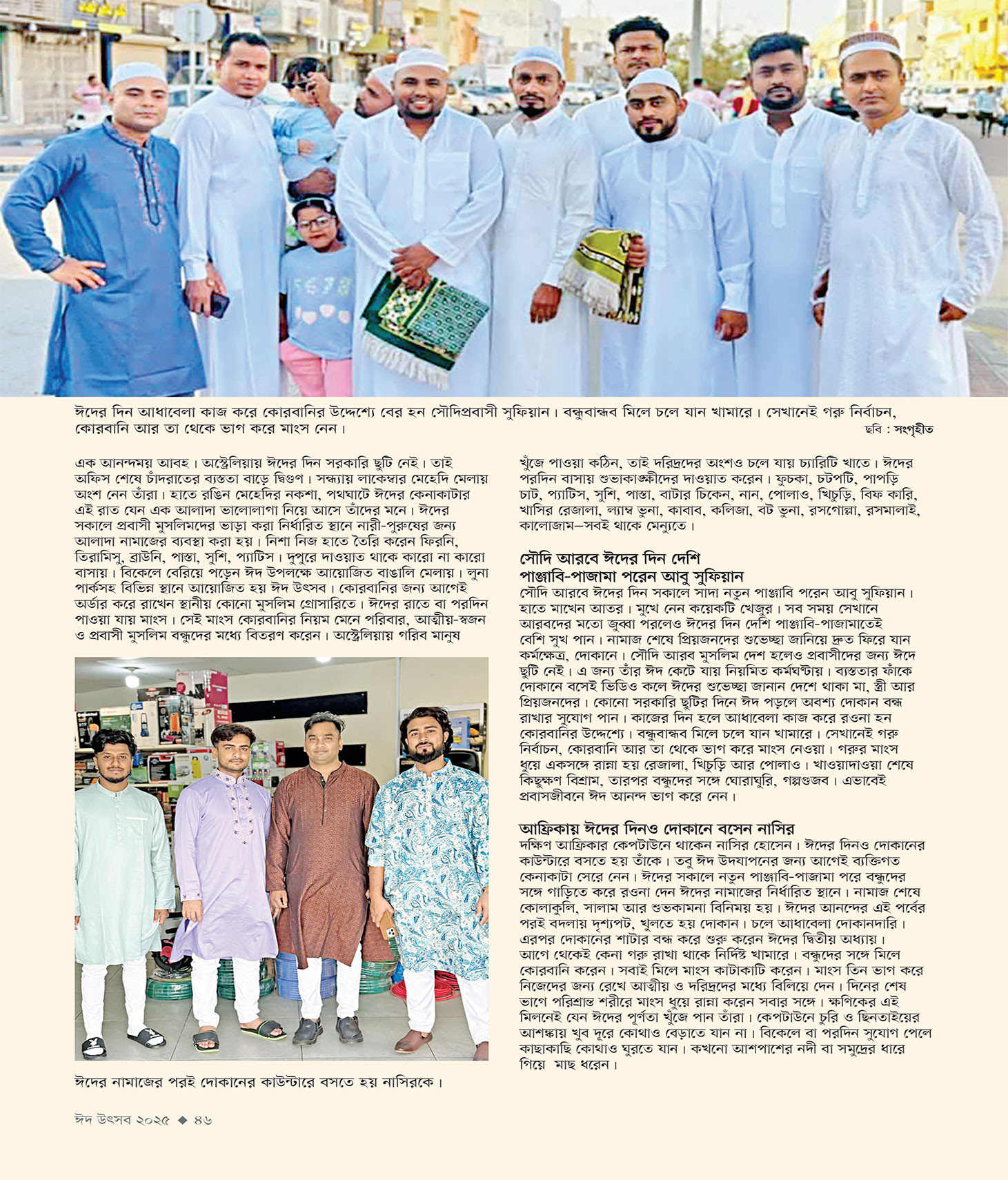 ঈদ সংখ্যা ২০২৫