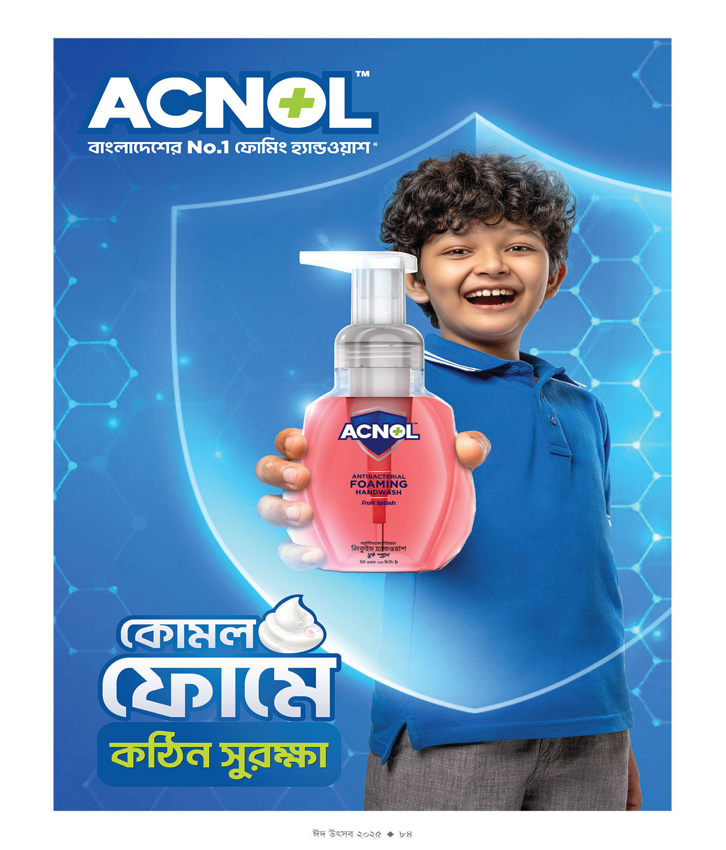 ঈদ সংখ্যা ২০২৫