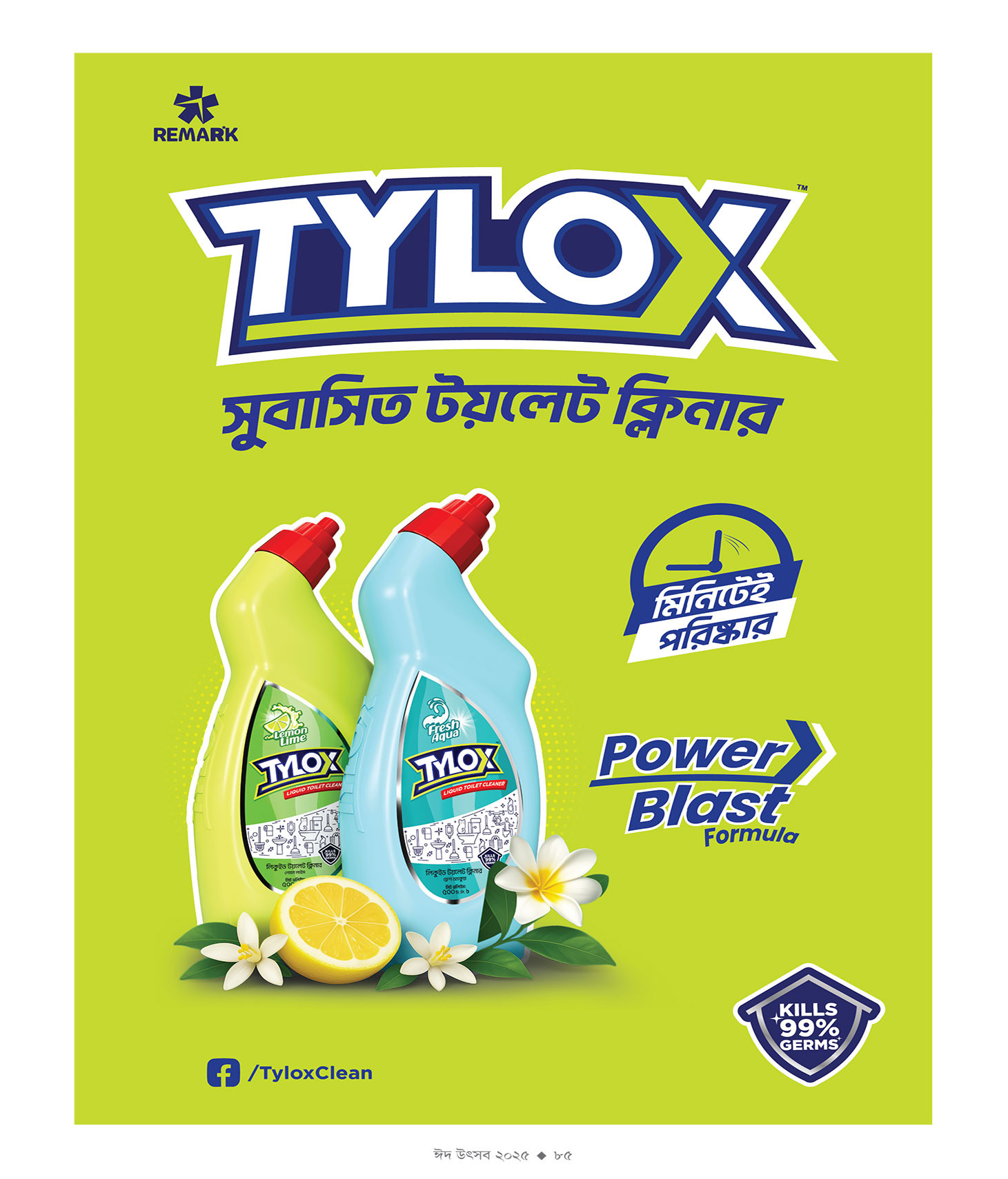 ঈদ সংখ্যা ২০২৫