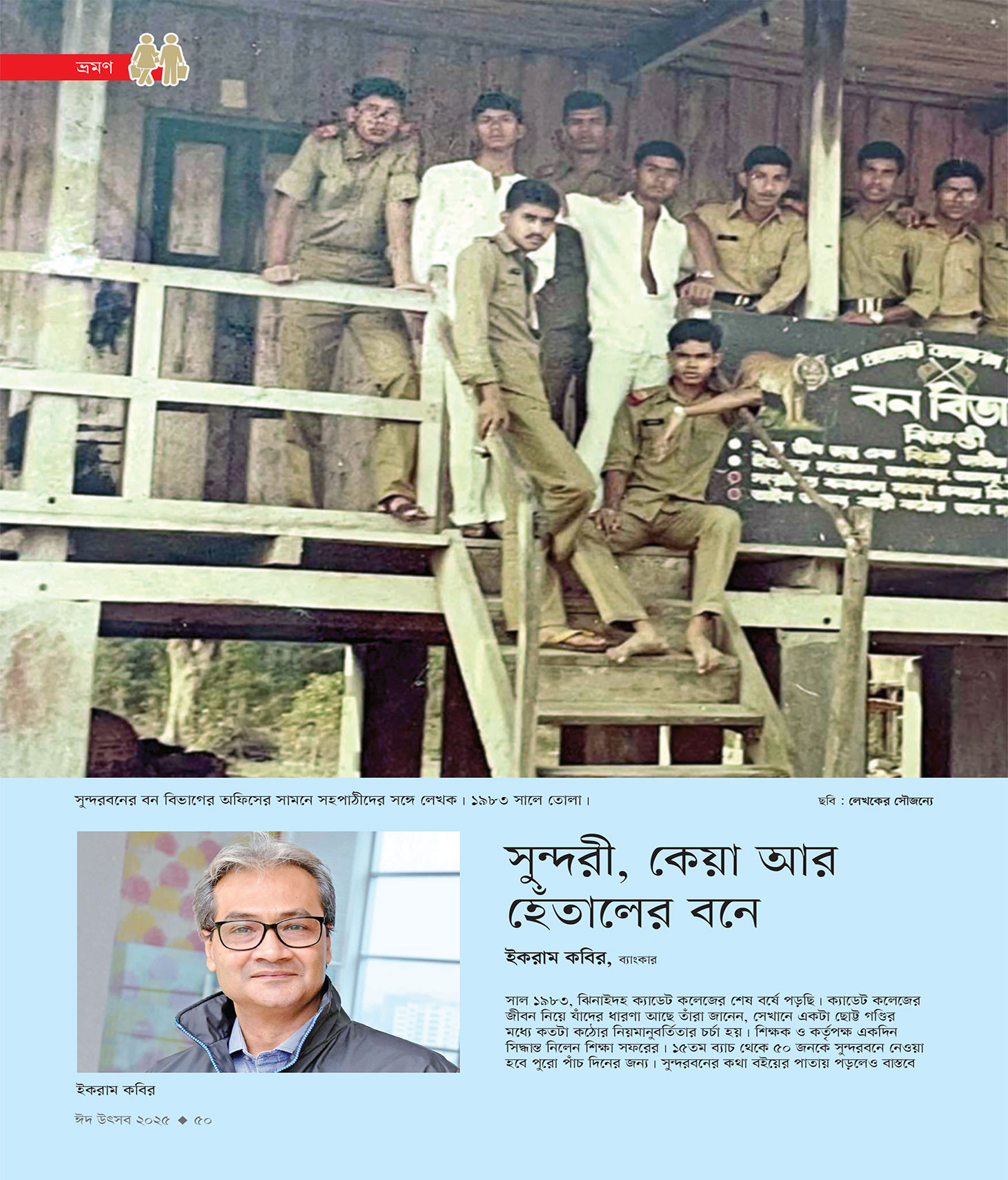 ঈদ সংখ্যা ২০২৫