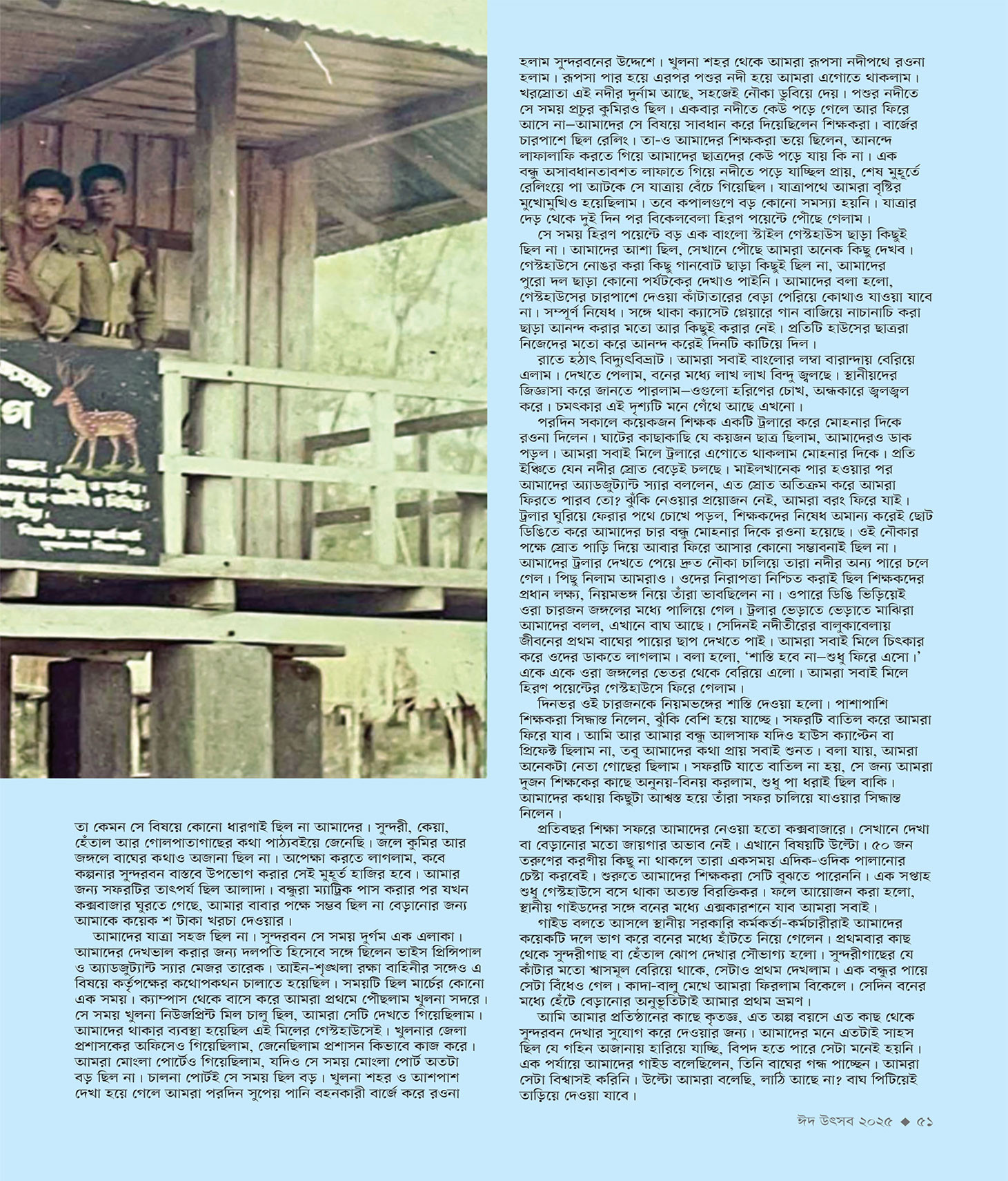 ঈদ সংখ্যা ২০২৫