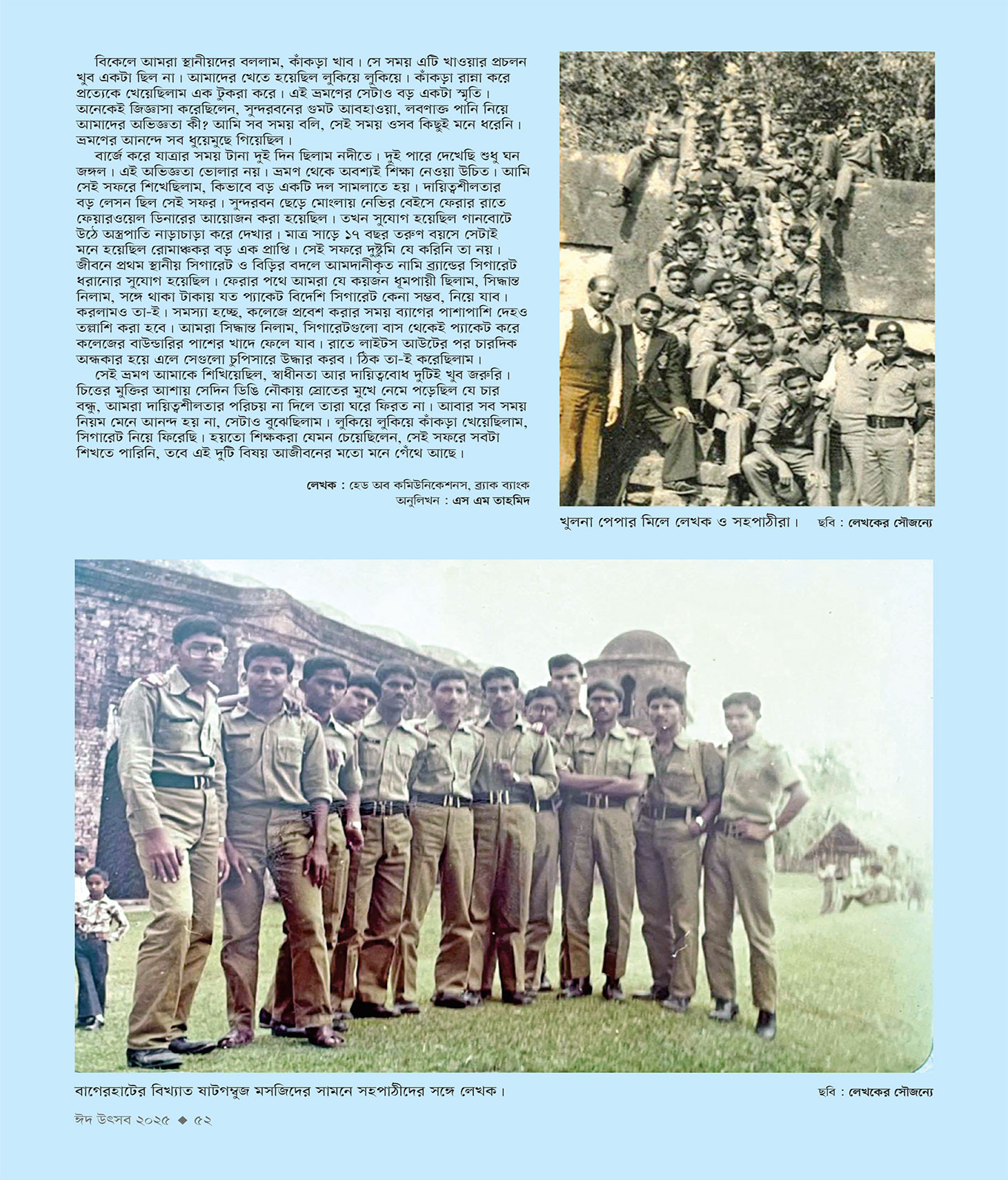 ঈদ সংখ্যা ২০২৫