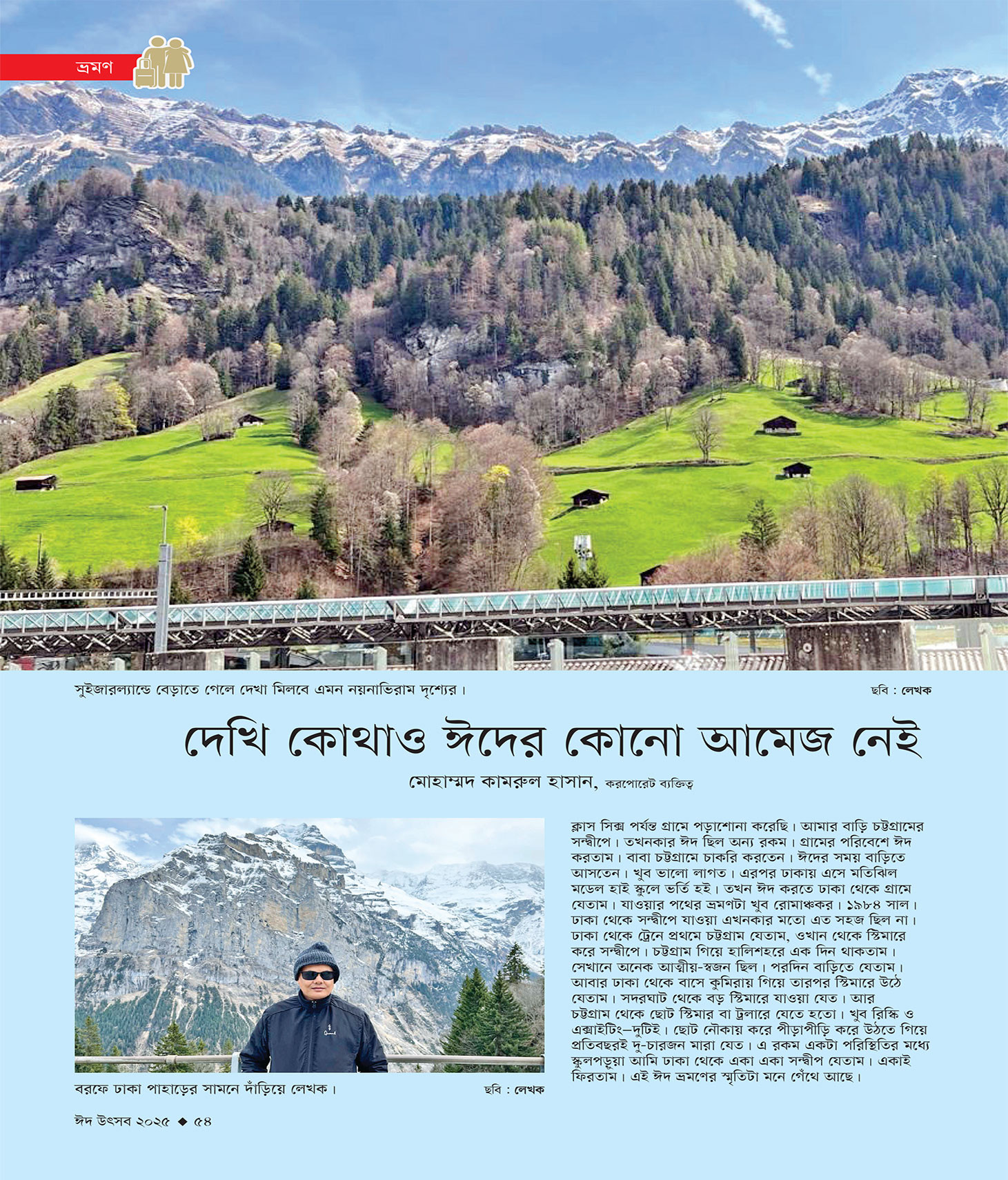 ঈদ সংখ্যা ২০২৫