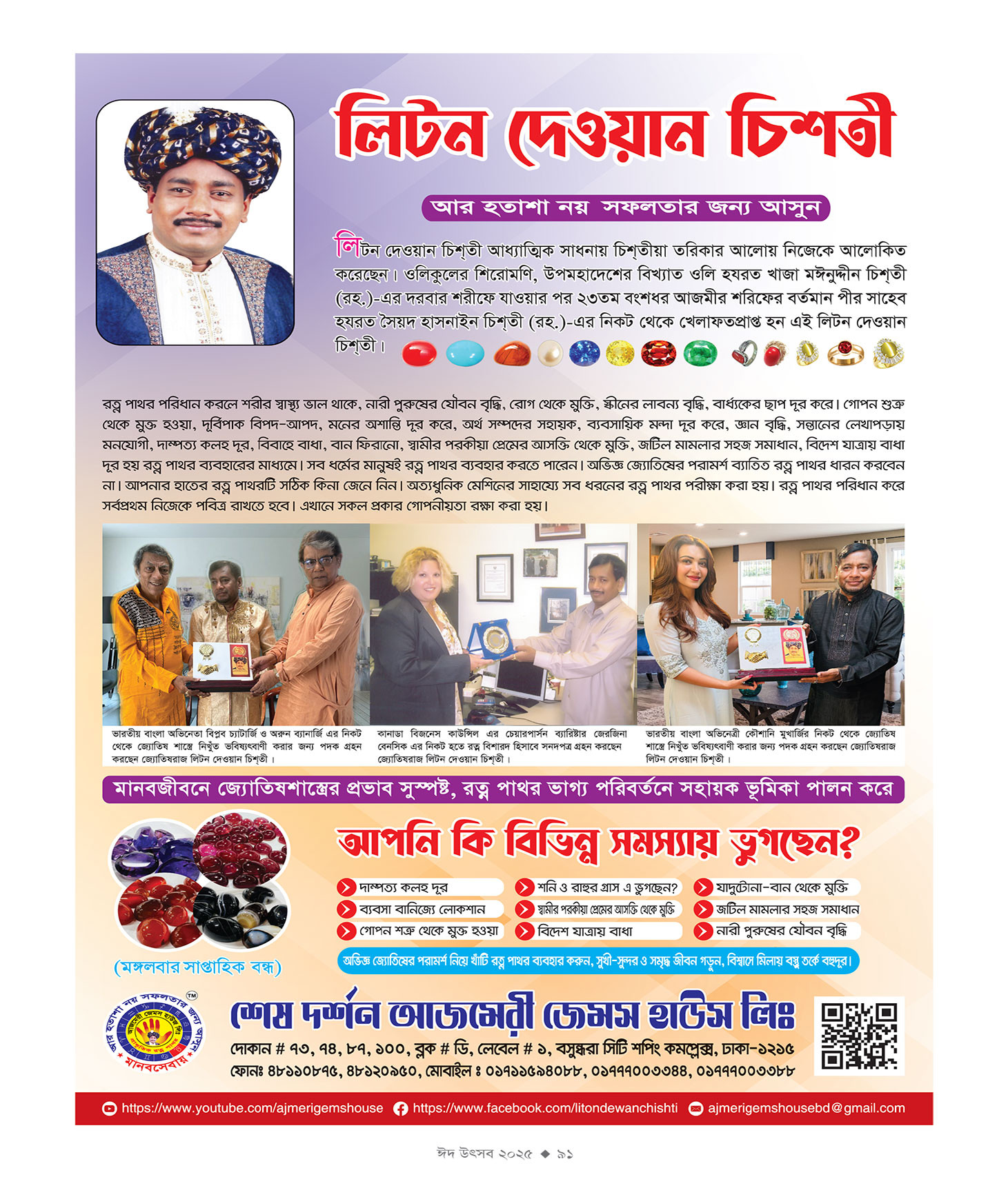 ঈদ সংখ্যা ২০২৫