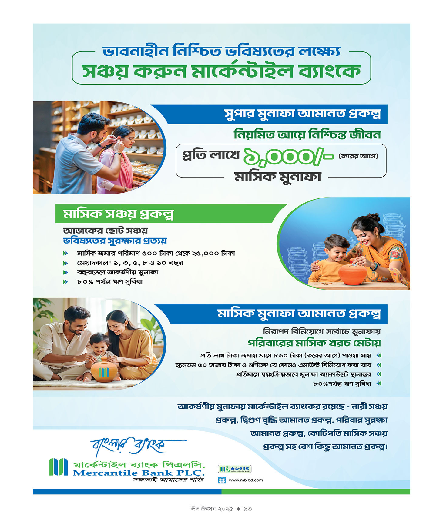 ঈদ সংখ্যা ২০২৫