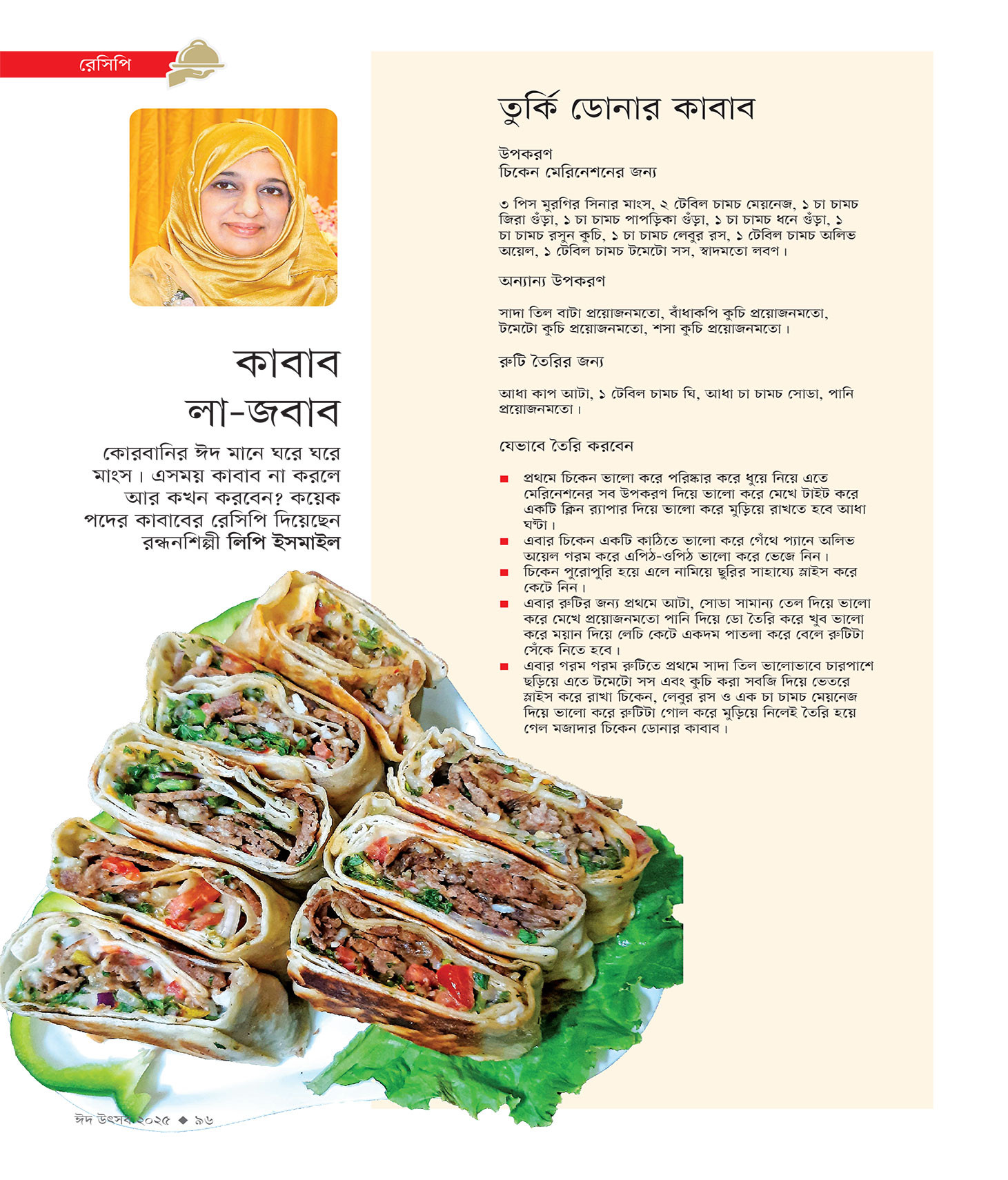 ঈদ সংখ্যা ২০২৫