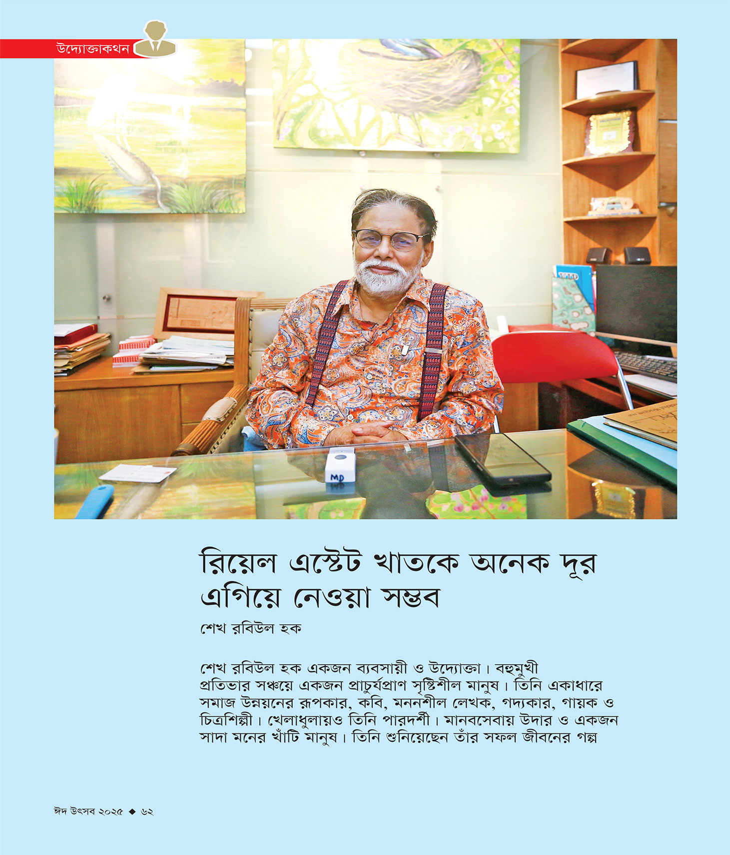 ঈদ সংখ্যা ২০২৫