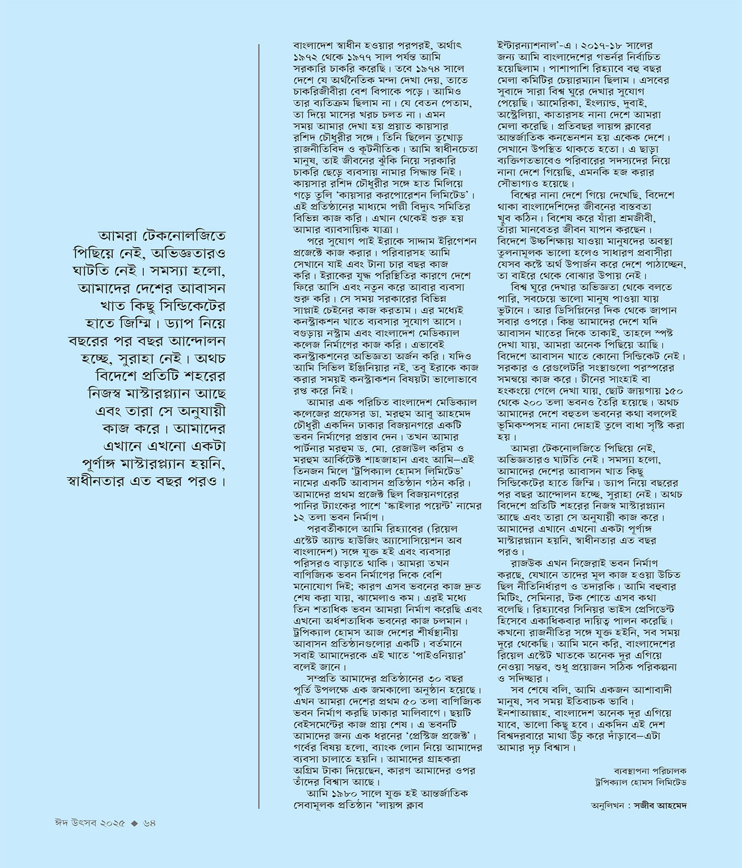 ঈদ সংখ্যা ২০২৫