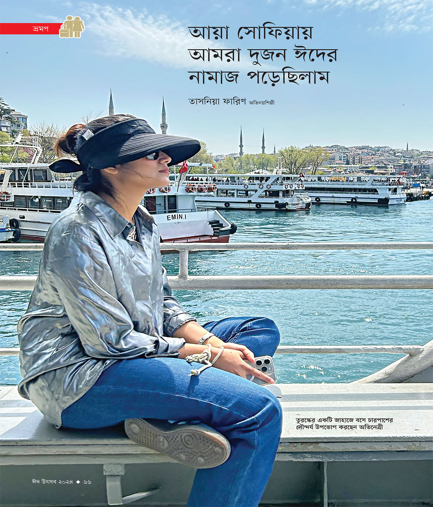 ঈদ সংখ্যা ২০২৫