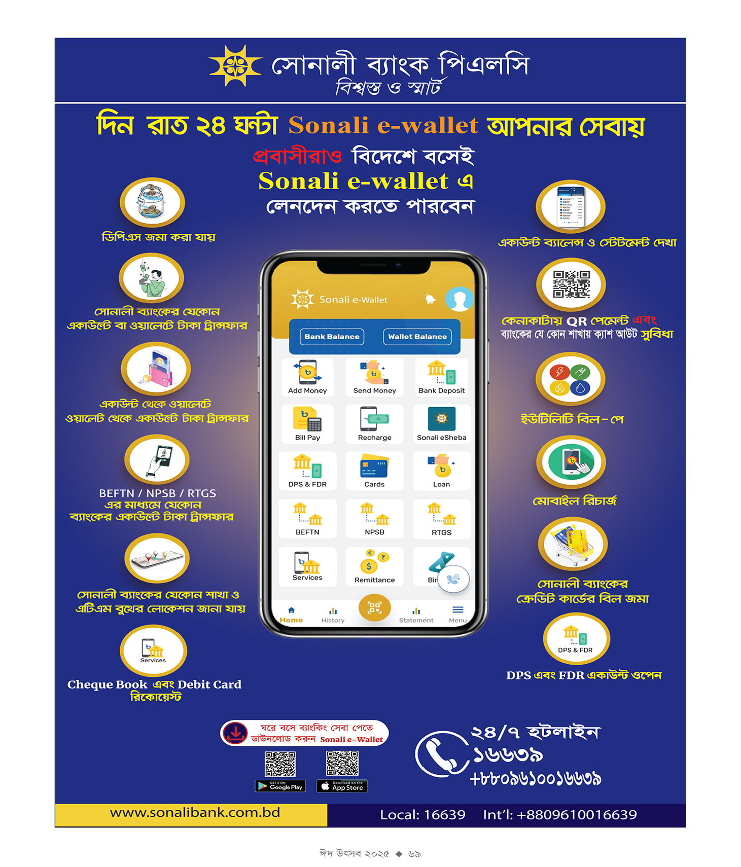 ঈদ সংখ্যা ২০২৫