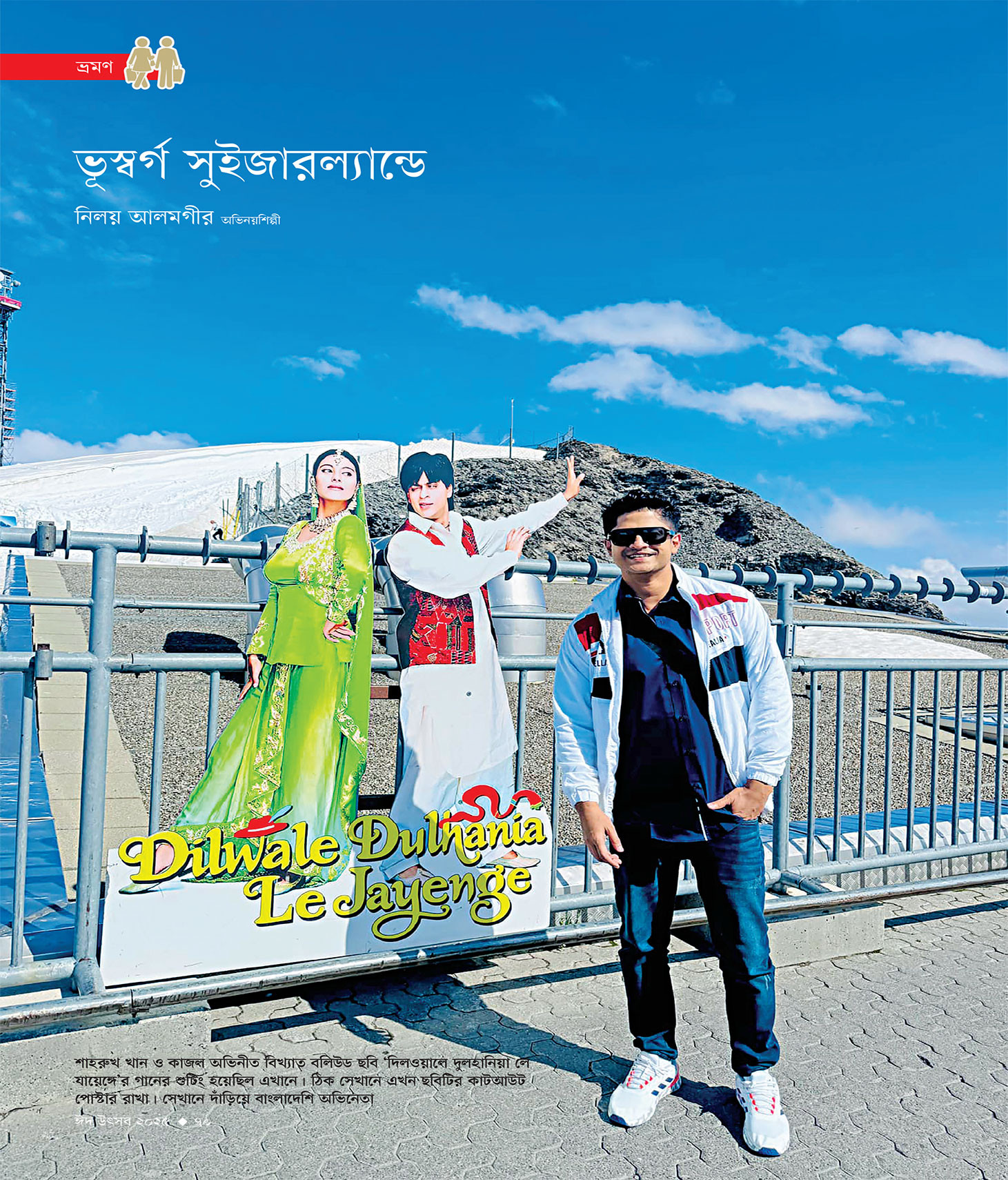 ঈদ সংখ্যা ২০২৫