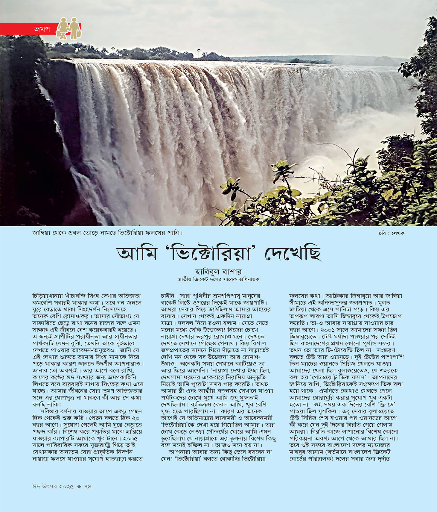 ঈদ সংখ্যা ২০২৫
