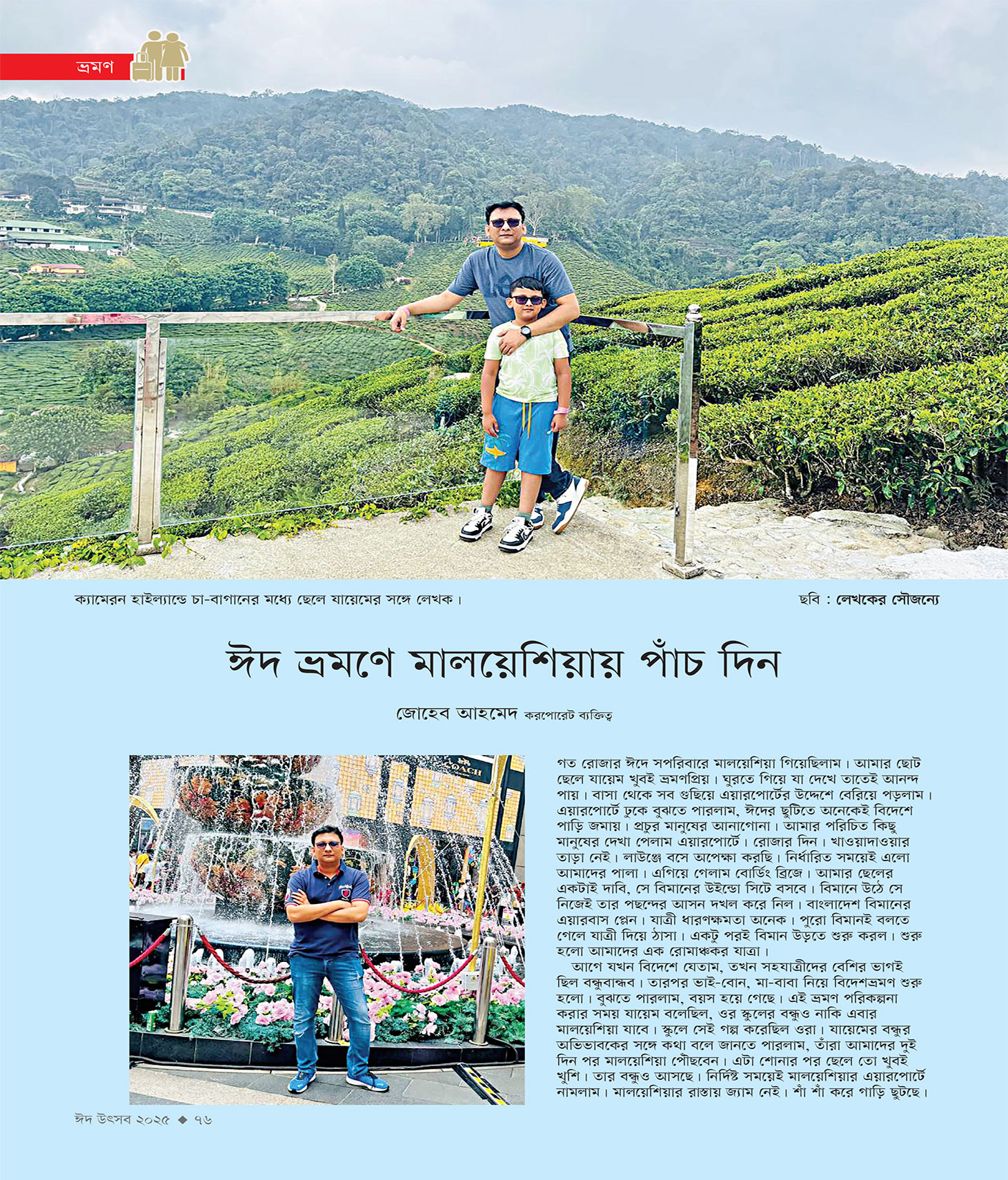ঈদ সংখ্যা ২০২৫
