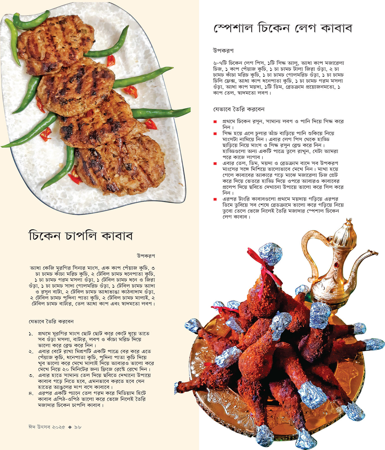ঈদ সংখ্যা ২০২৫