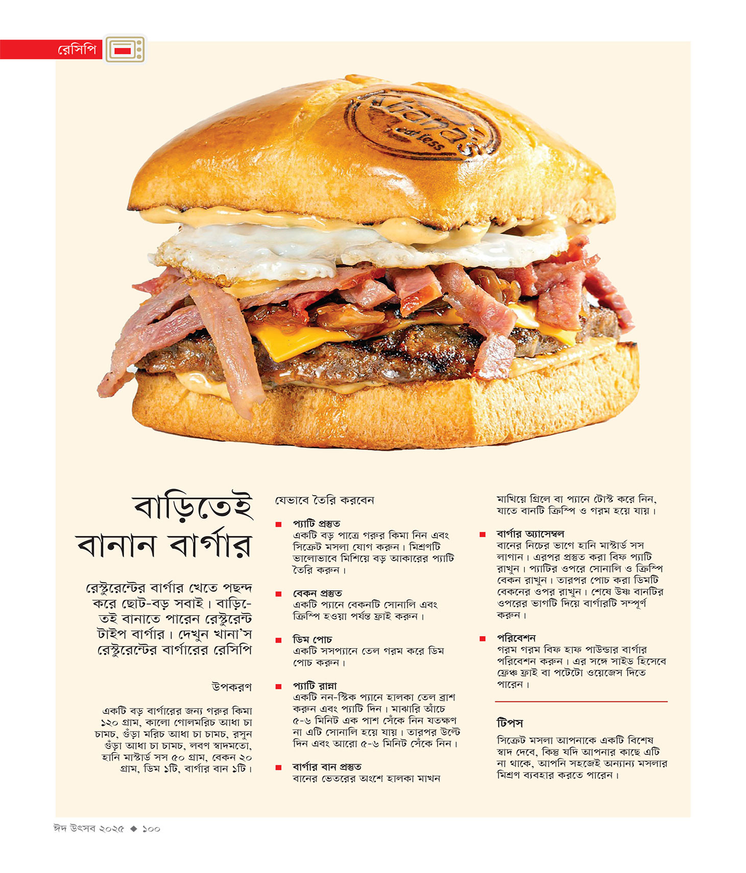 ঈদ সংখ্যা ২০২৫