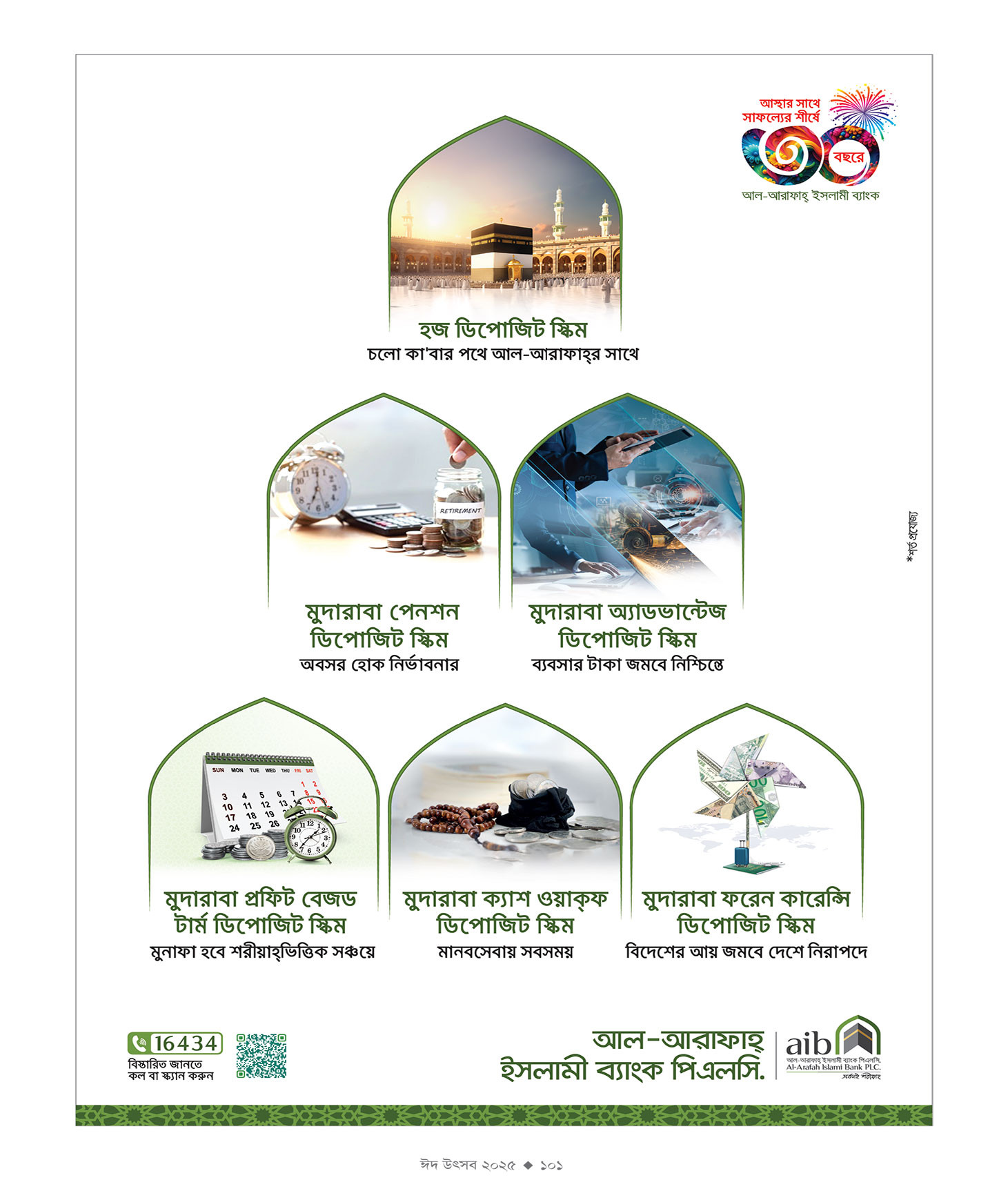 ঈদ সংখ্যা ২০২৫