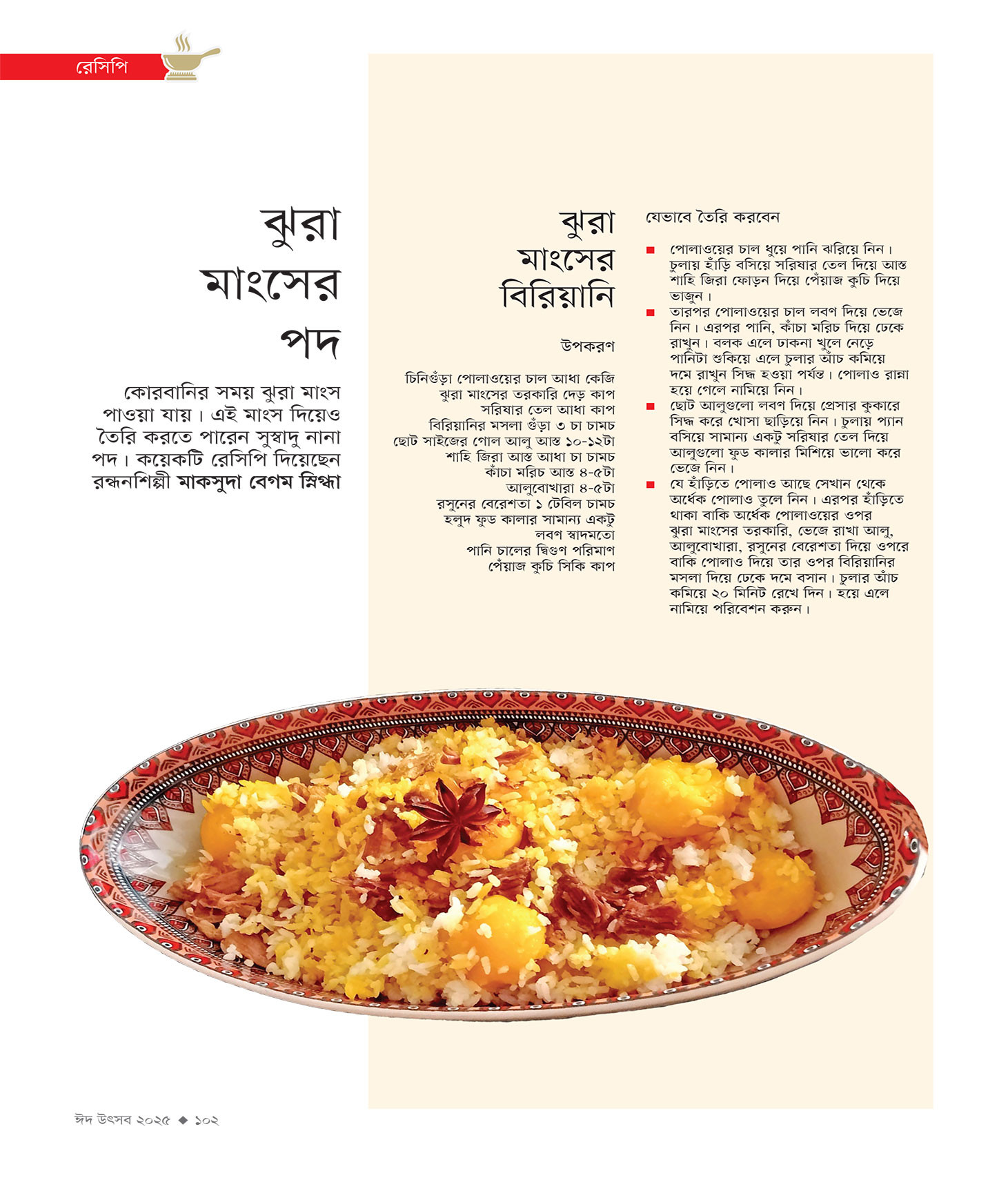 ঈদ সংখ্যা ২০২৫