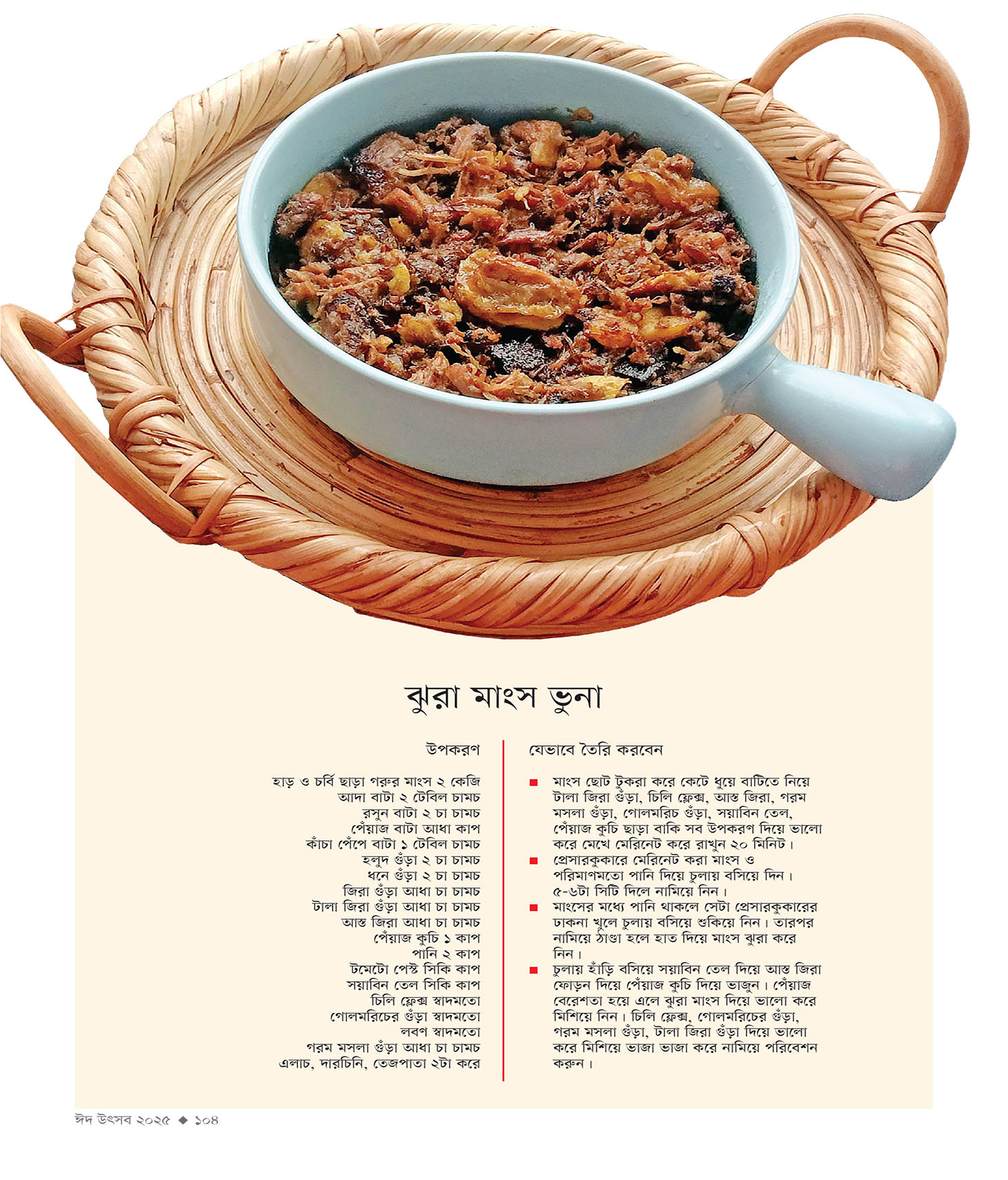 ঈদ সংখ্যা ২০২৫