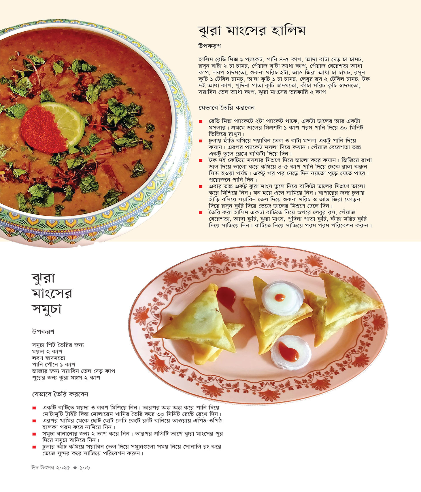 ঈদ সংখ্যা ২০২৫