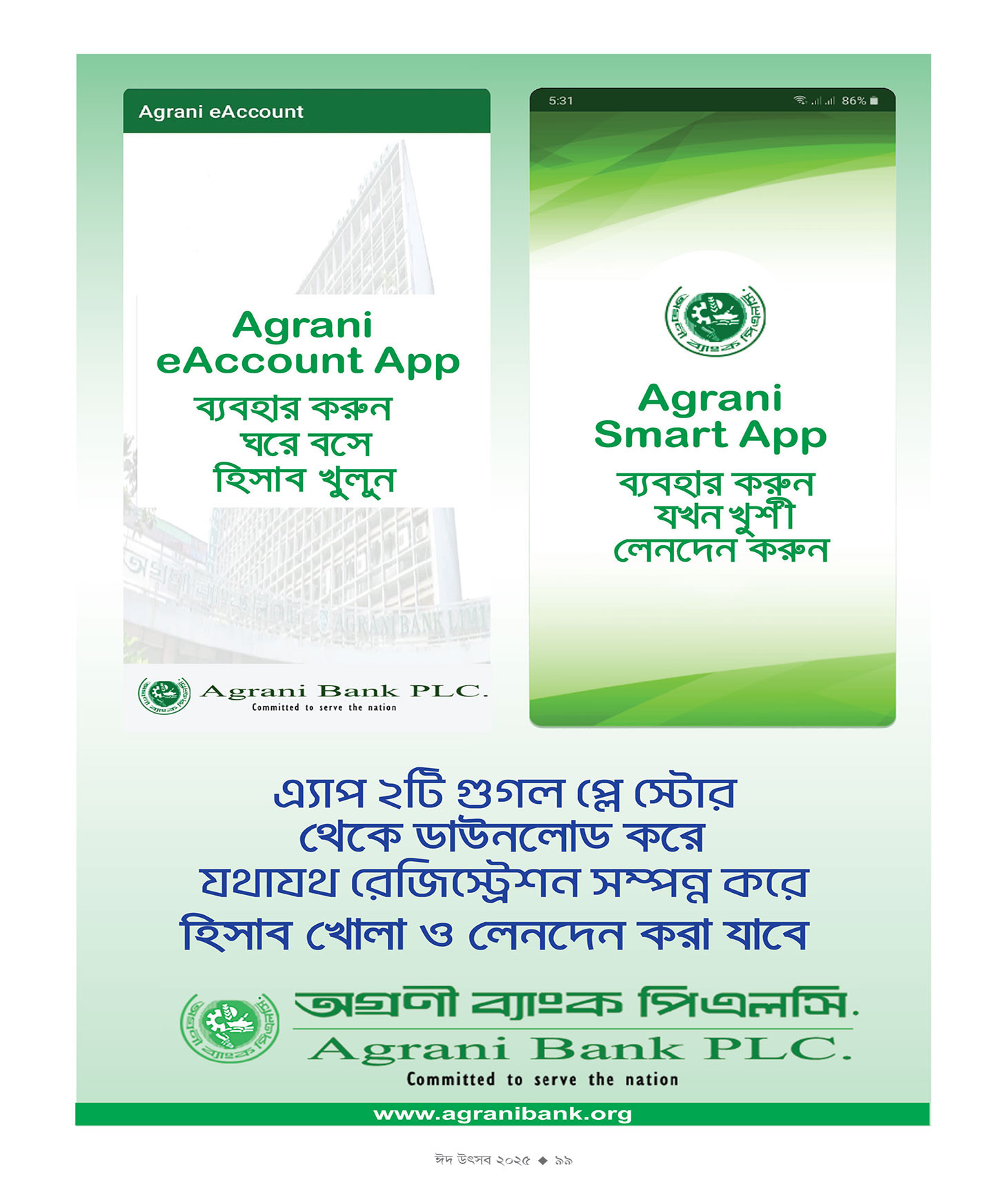 ঈদ সংখ্যা ২০২৫