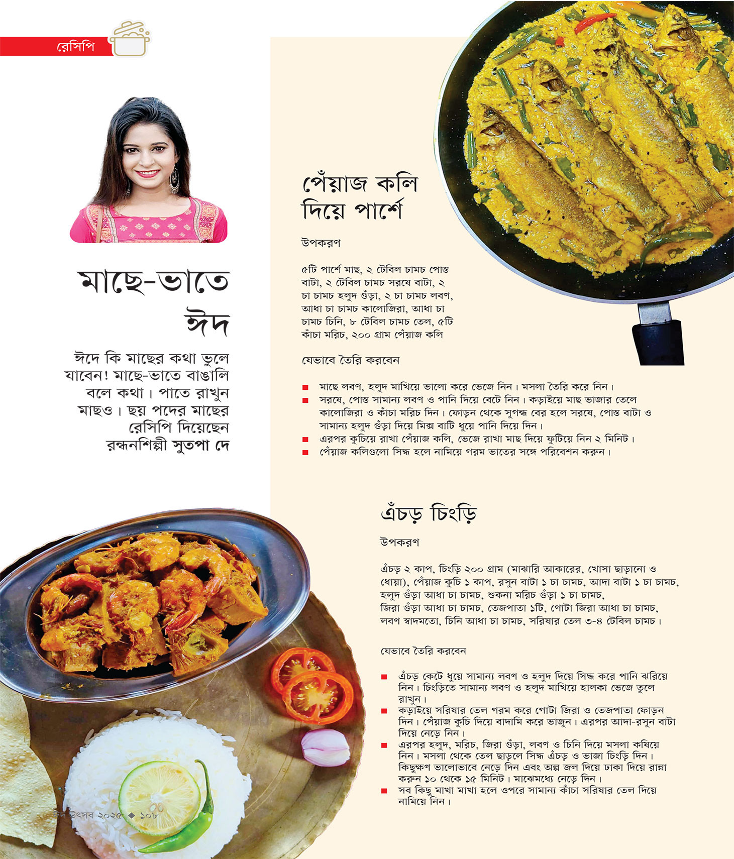 ঈদ সংখ্যা ২০২৫