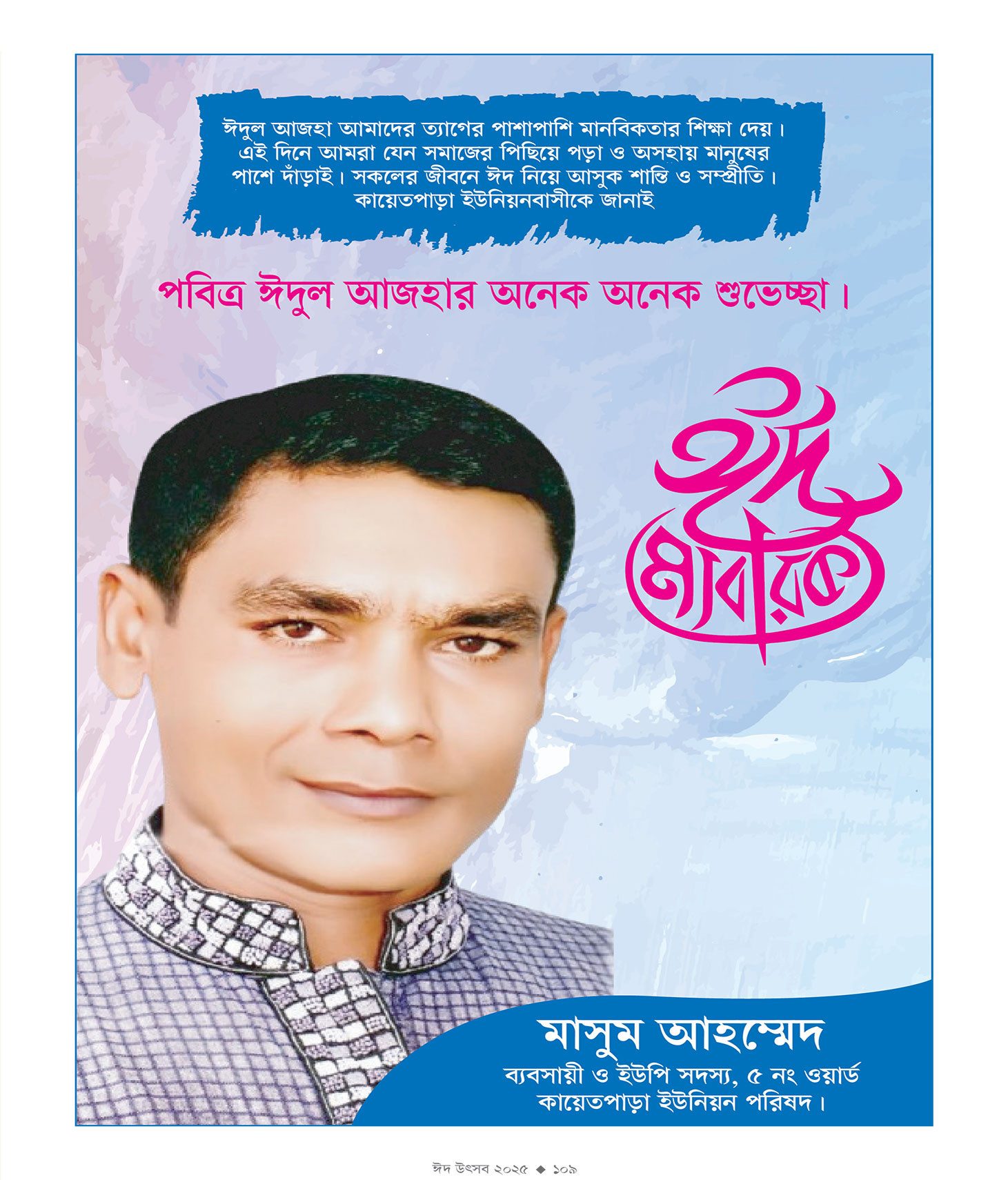 ঈদ সংখ্যা ২০২৫