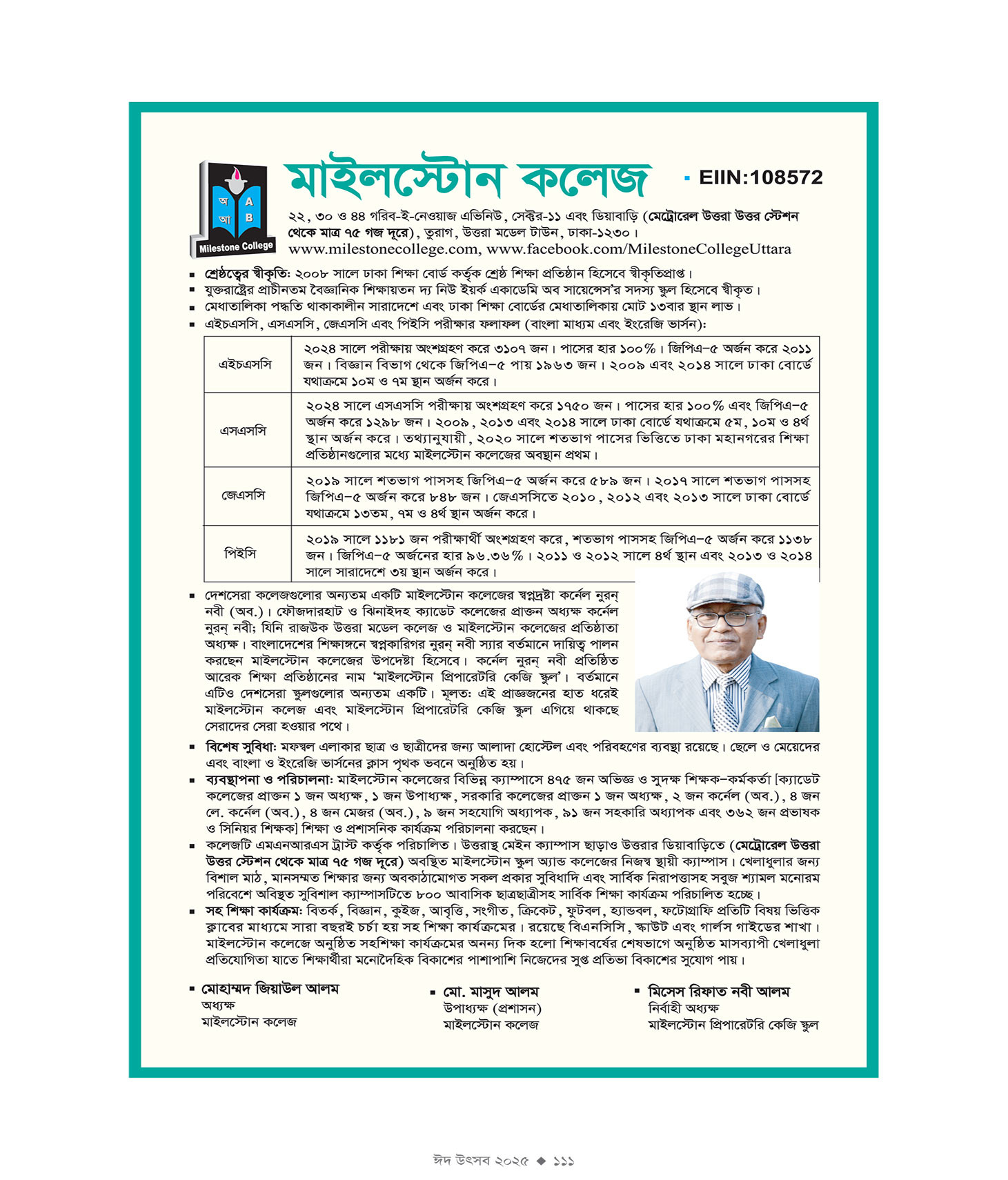 ঈদ সংখ্যা ২০২৫