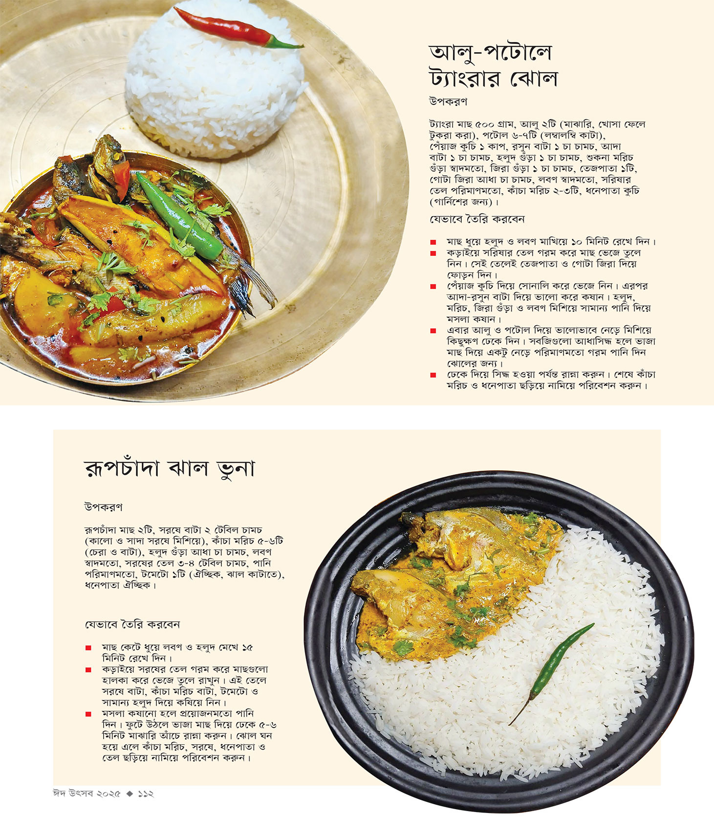 ঈদ সংখ্যা ২০২৫