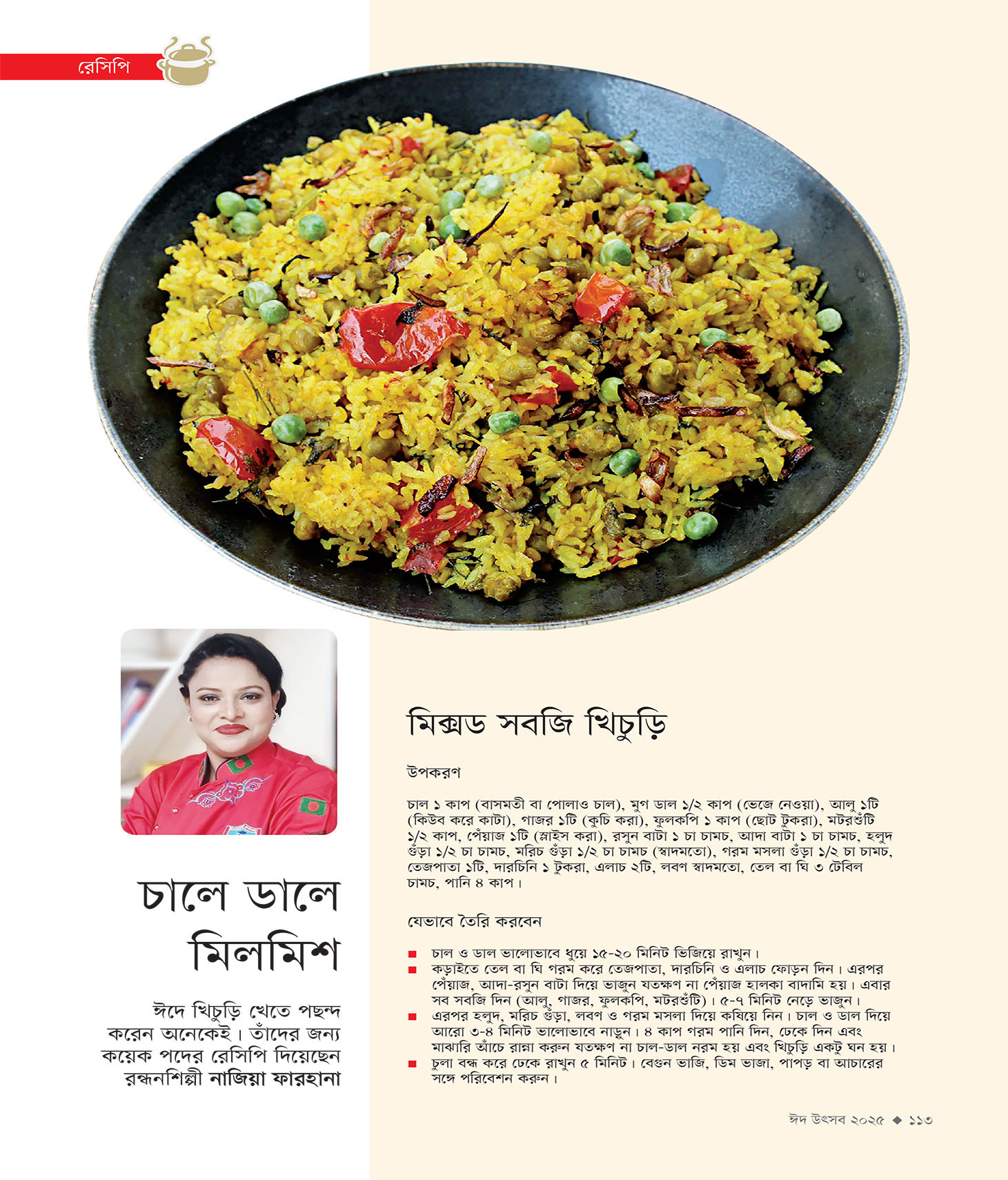 ঈদ সংখ্যা ২০২৫