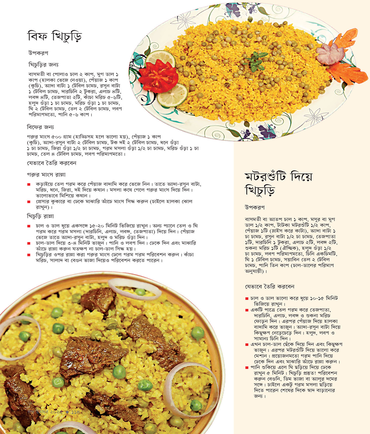 ঈদ সংখ্যা ২০২৫