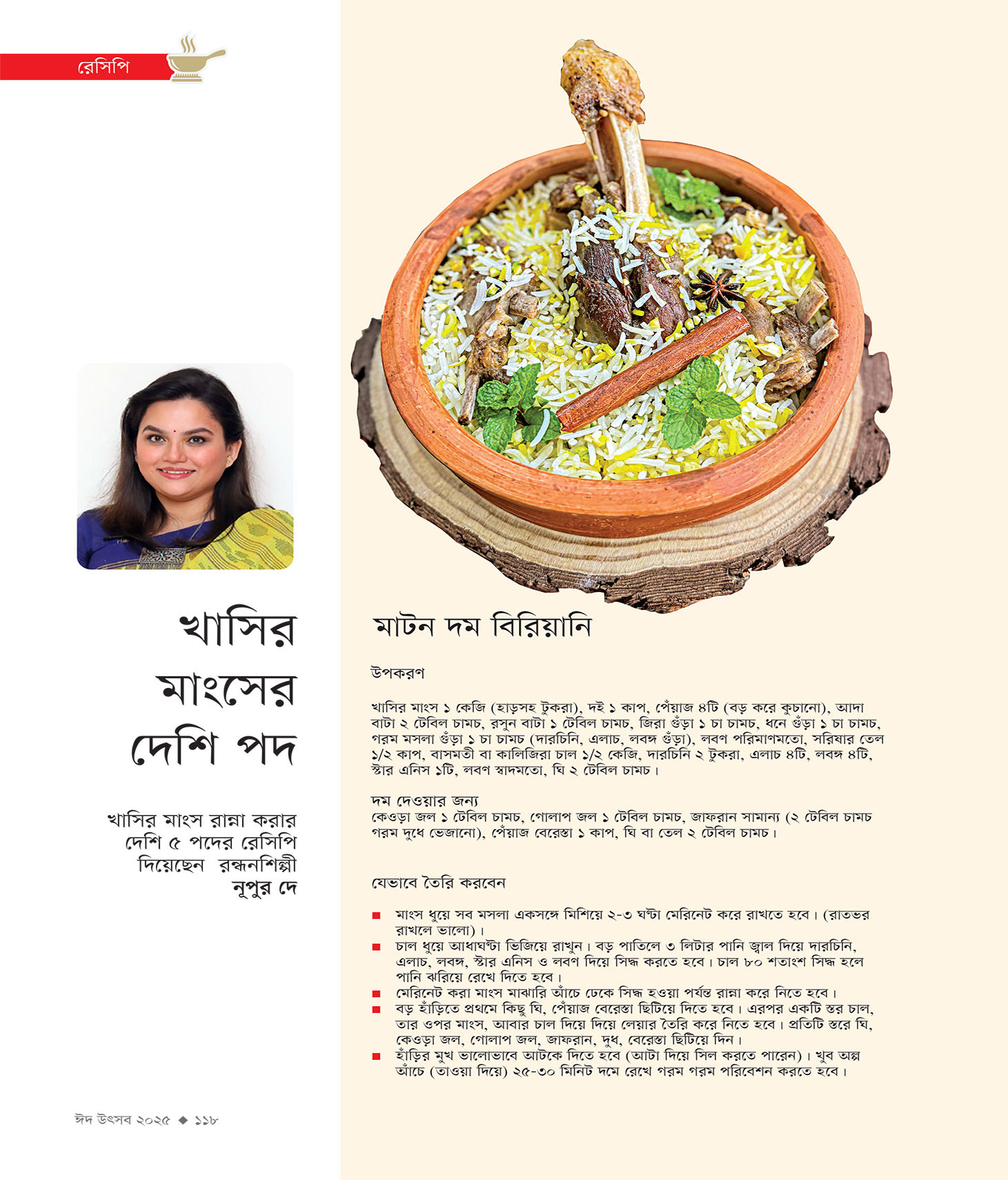 ঈদ সংখ্যা ২০২৫