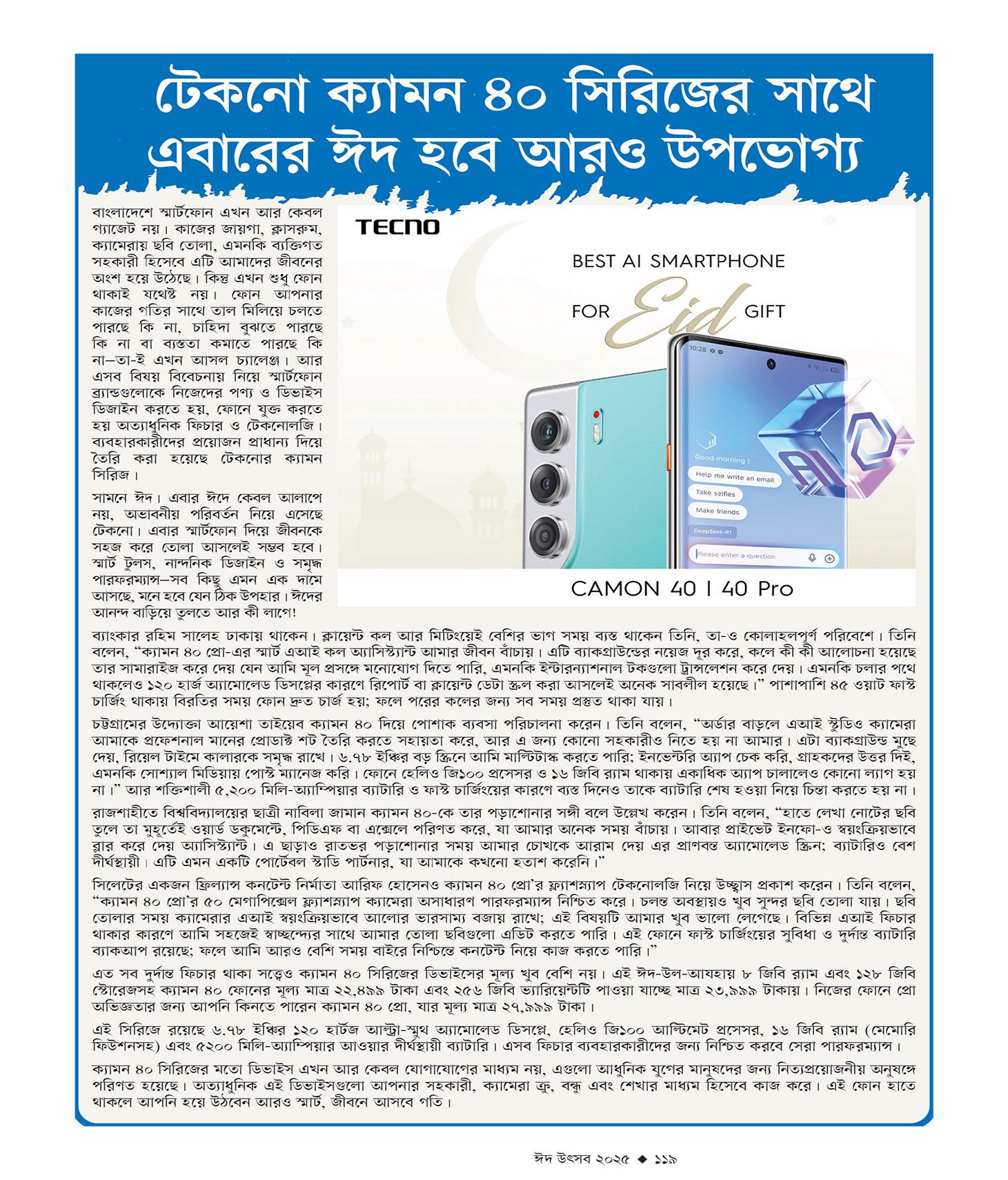 ঈদ সংখ্যা ২০২৫