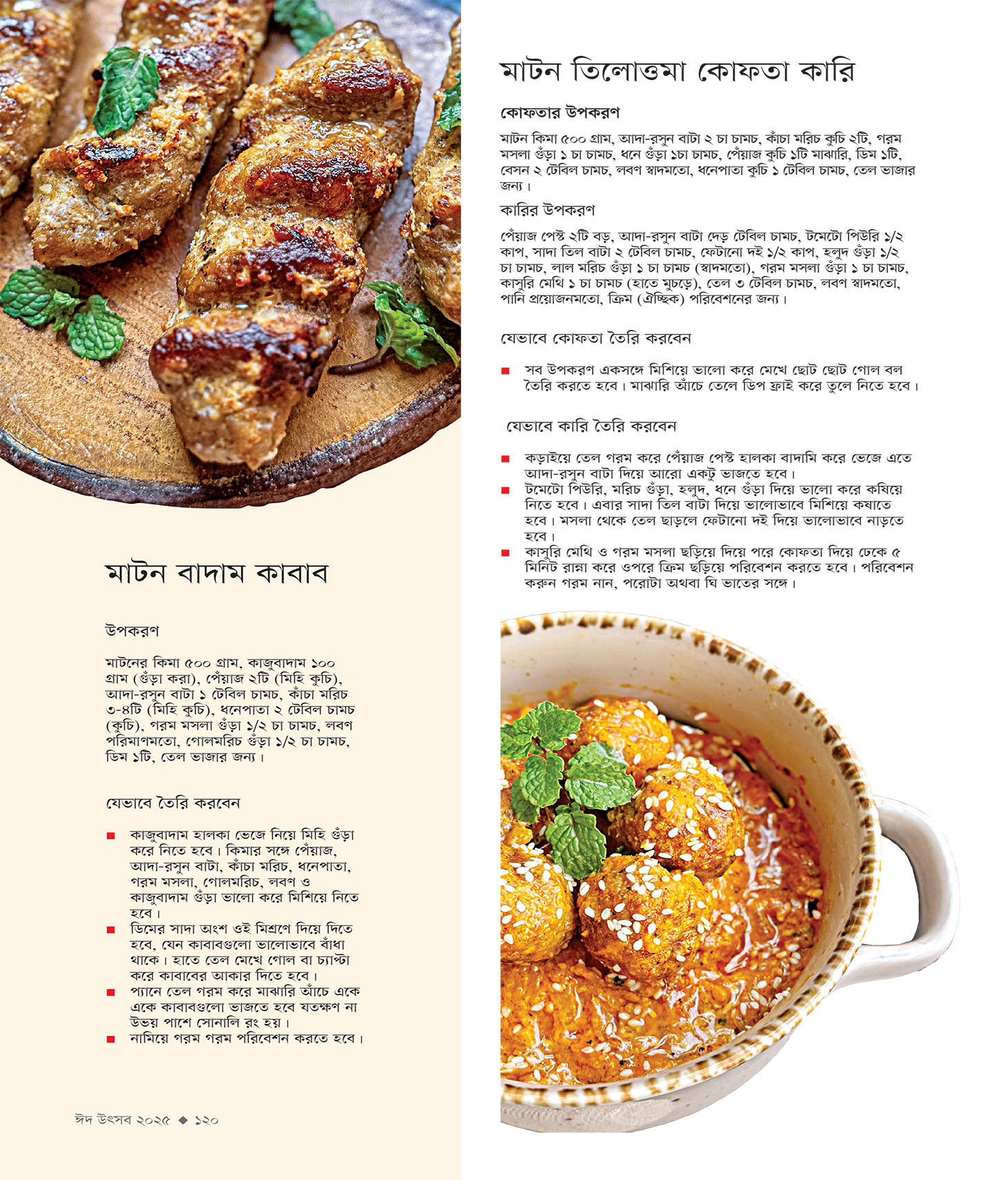 ঈদ সংখ্যা ২০২৫