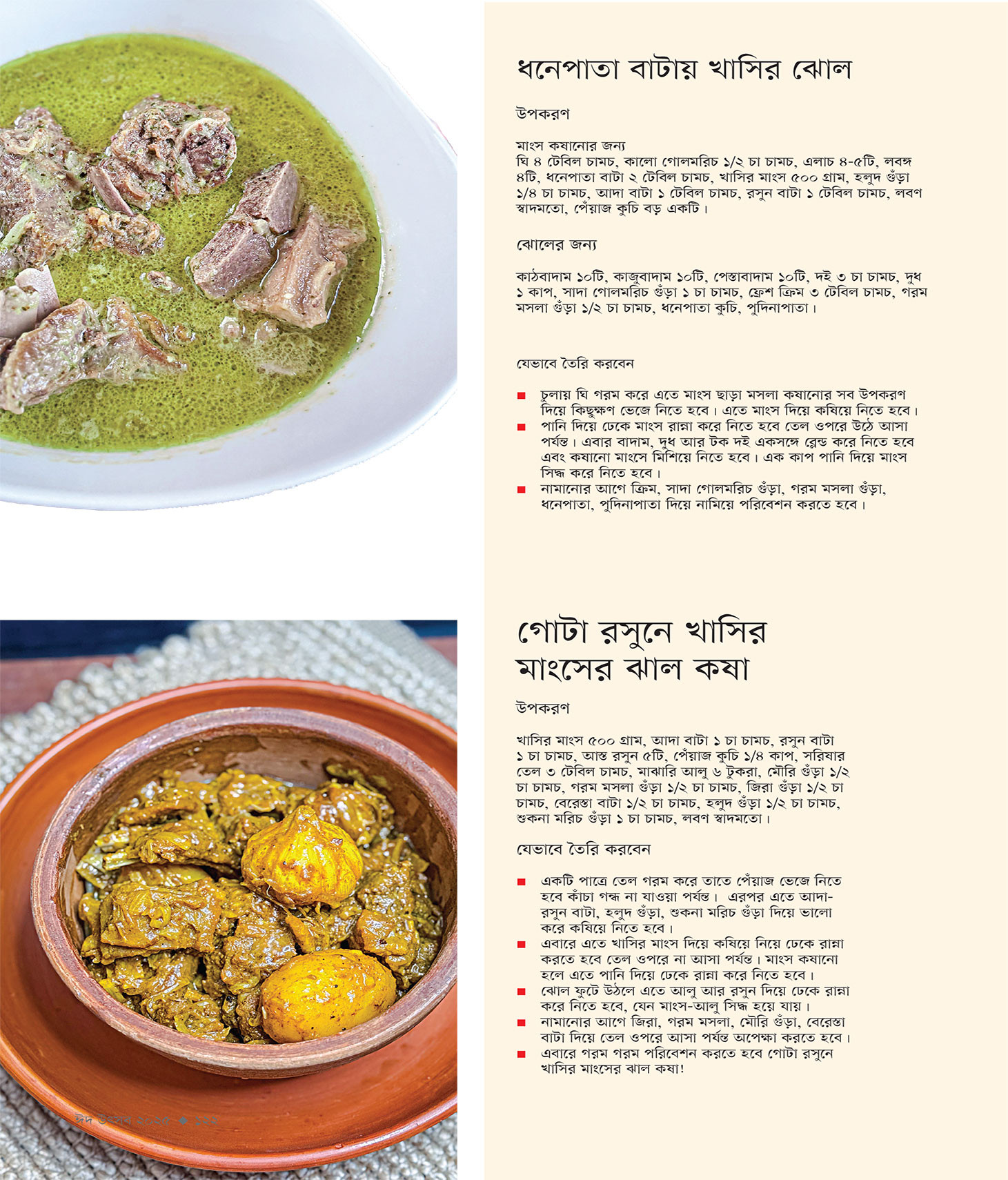 ঈদ সংখ্যা ২০২৫